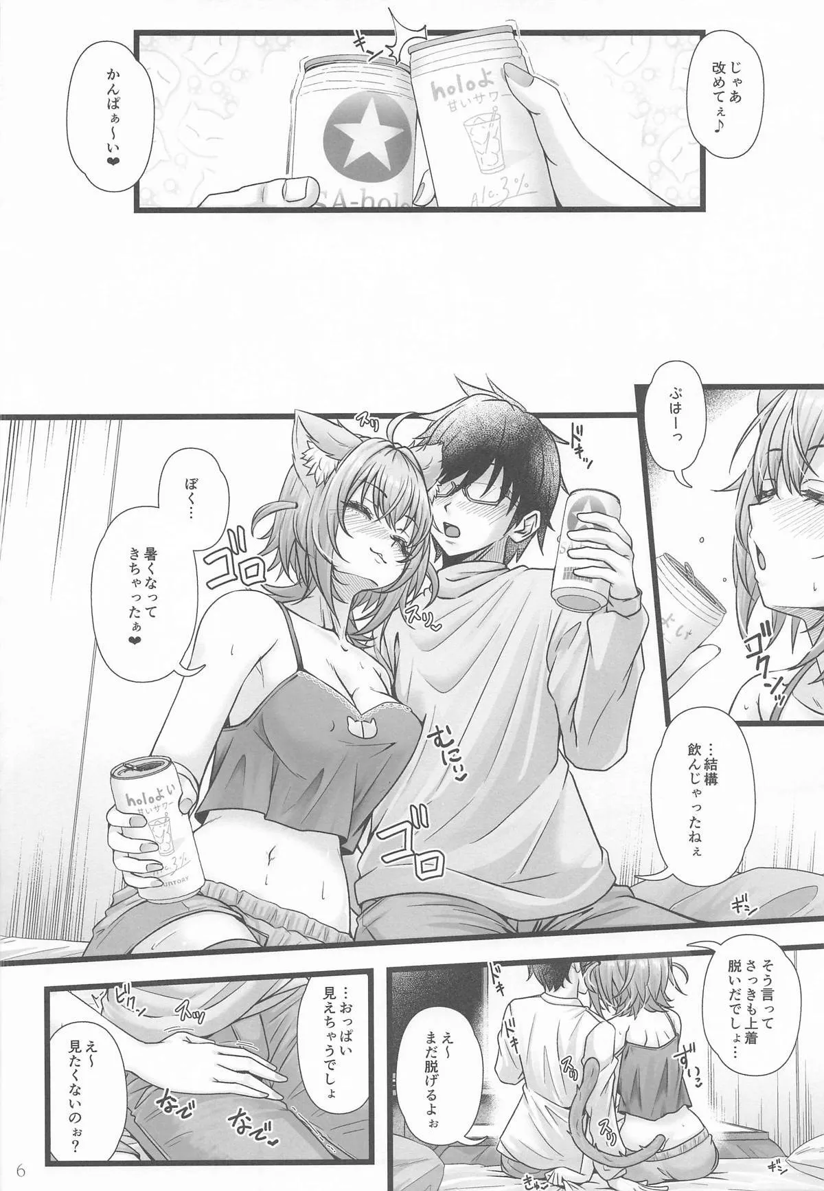 (C105) [じゃがぁの～と (JYUN)] 猫又おかゆと宅飲みえっち (猫又おかゆ)_5