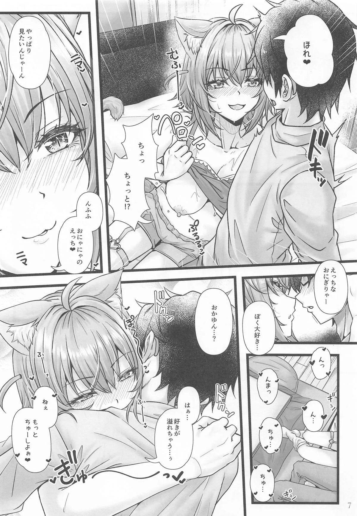(C105) [じゃがぁの～と (JYUN)] 猫又おかゆと宅飲みえっち (猫又おかゆ)_6