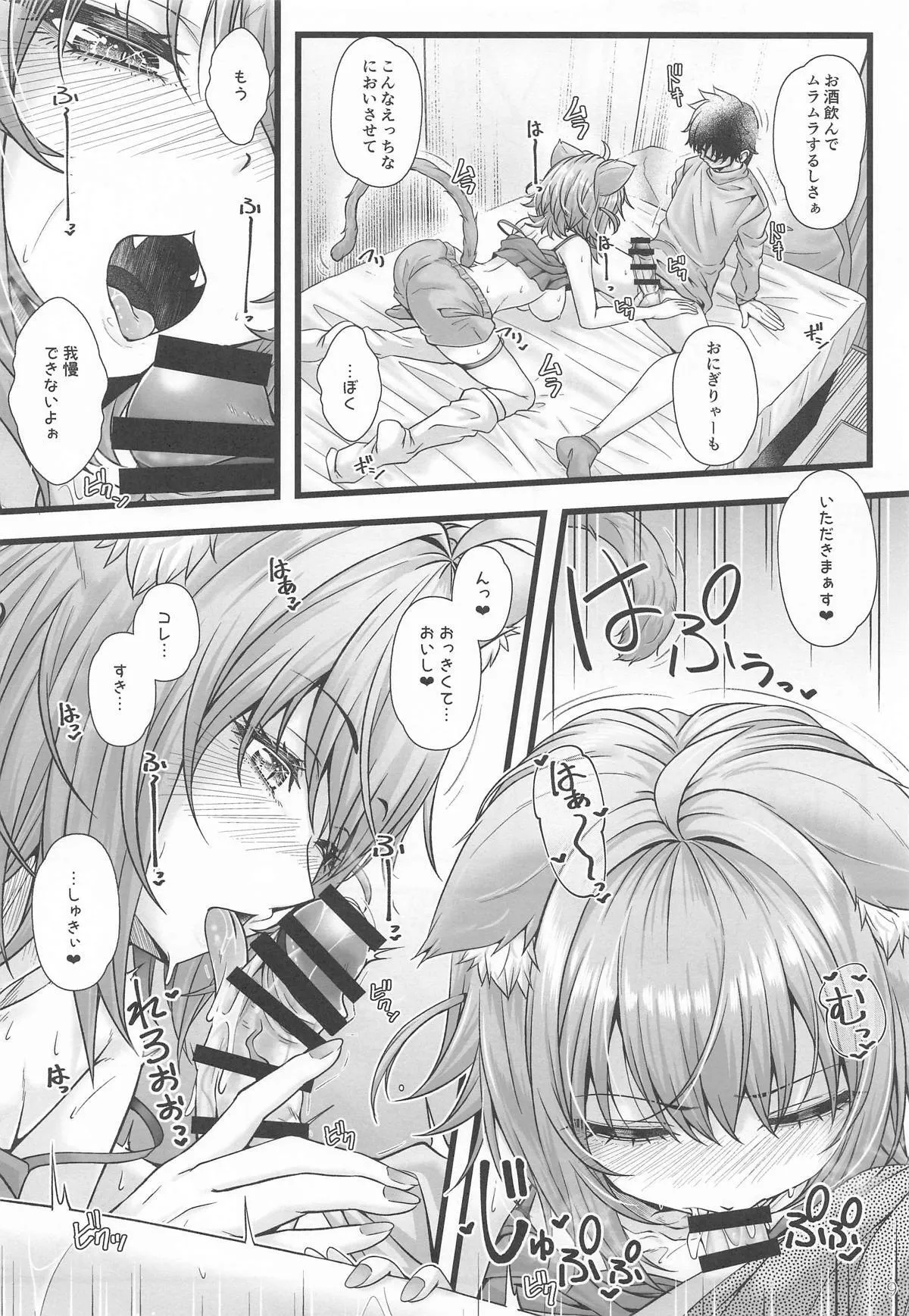 (C105) [じゃがぁの～と (JYUN)] 猫又おかゆと宅飲みえっち (猫又おかゆ)_8