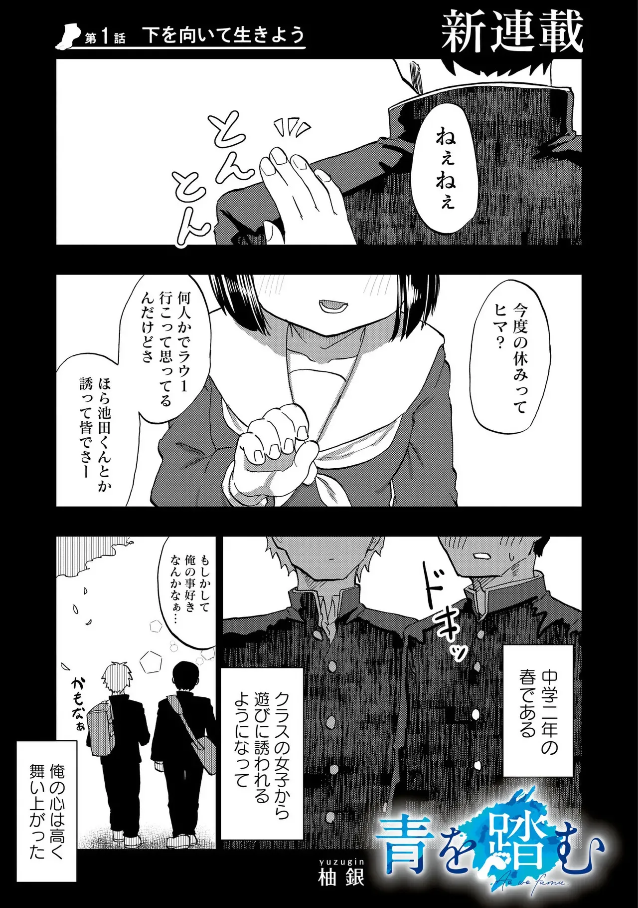 [柚銀] 青を踏む 1-5_2