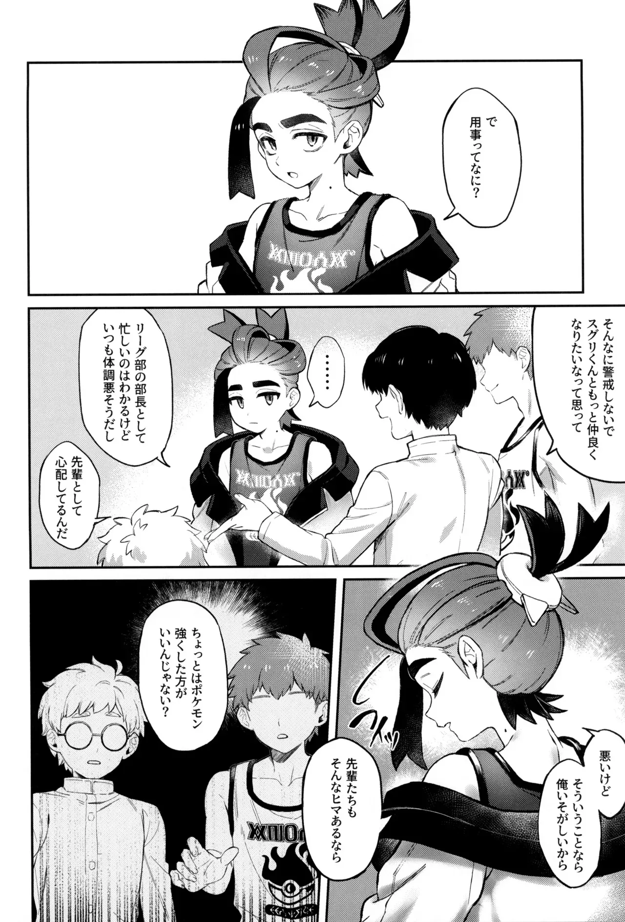 [4世紀 (ちせ)] 成長痛 (ポケットモンスター スカーレット・バイオレット)_8