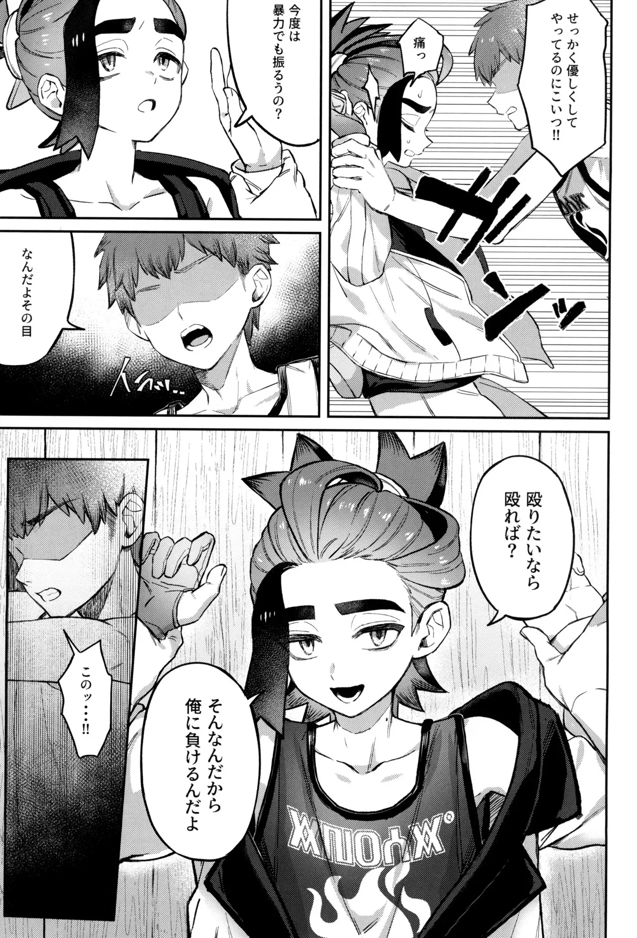 [4世紀 (ちせ)] 成長痛 (ポケットモンスター スカーレット・バイオレット)_9