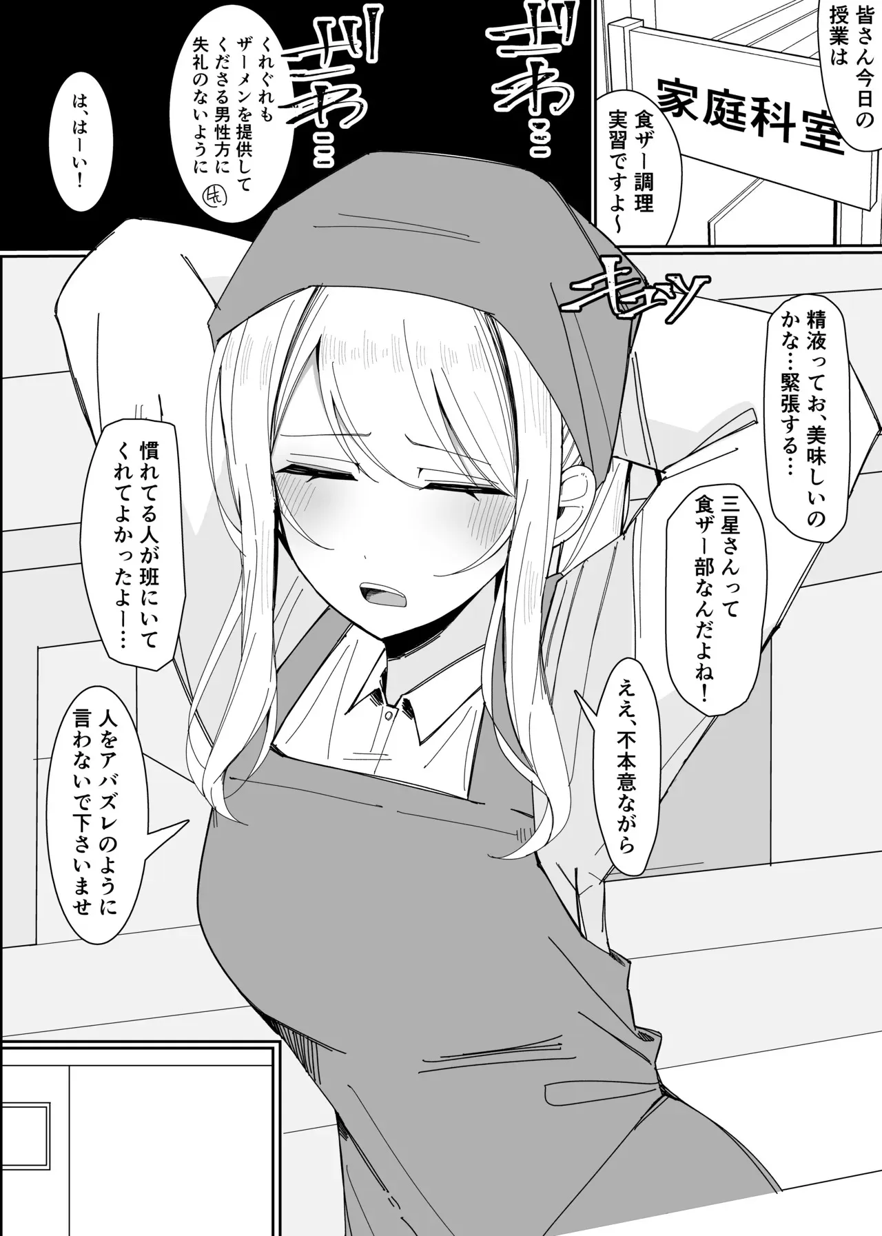 [不悪遊 (ゆfuck)] お嬢様学園 食ザー部！～調理実習編～_2