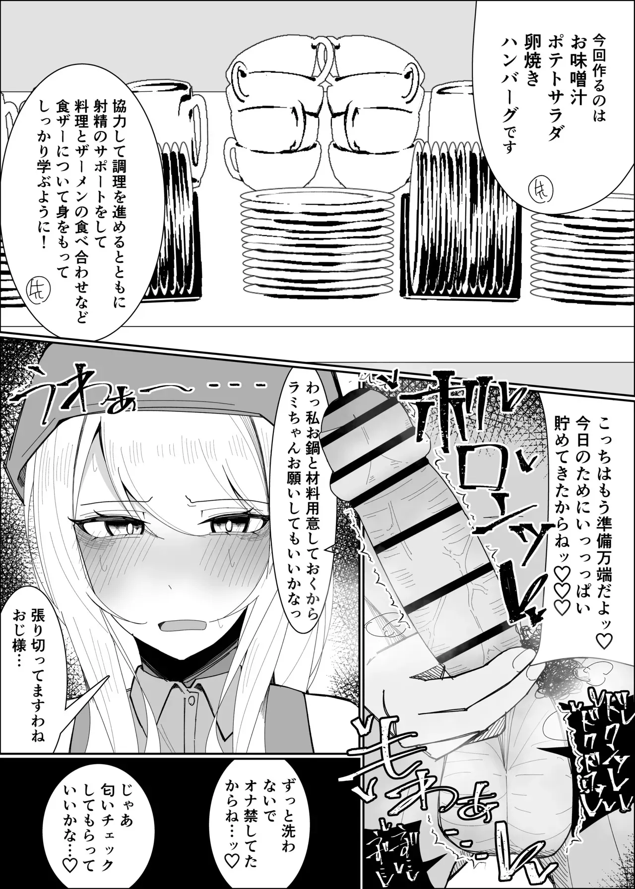 [不悪遊 (ゆfuck)] お嬢様学園 食ザー部！～調理実習編～_3