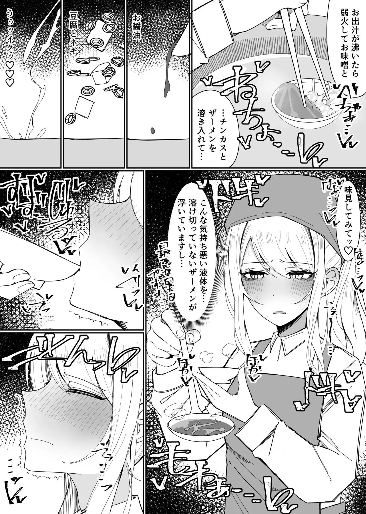 [不悪遊 (ゆfuck)] お嬢様学園 食ザー部！～調理実習編～_6