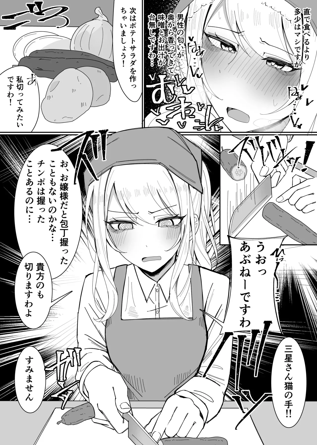 [不悪遊 (ゆfuck)] お嬢様学園 食ザー部！～調理実習編～_7