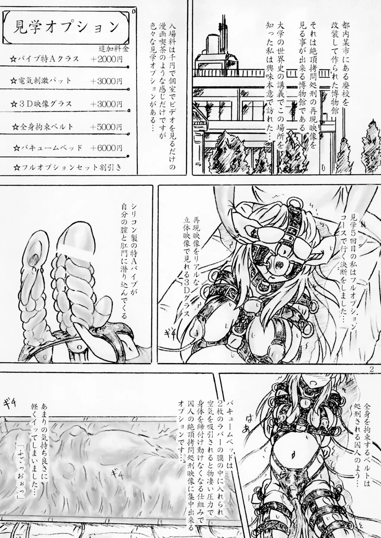 絶頂○問処刑博物館_2