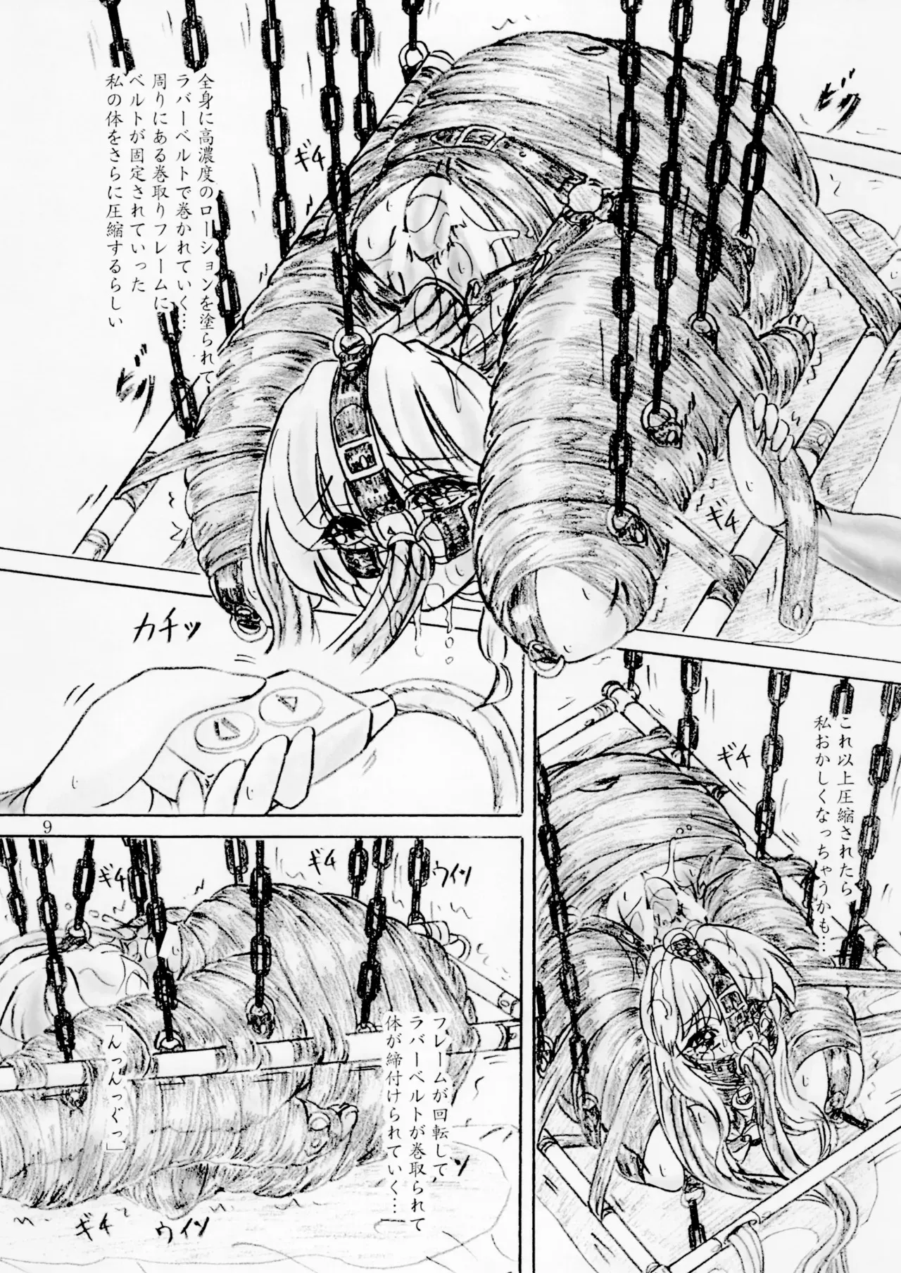 圧縮少女_9