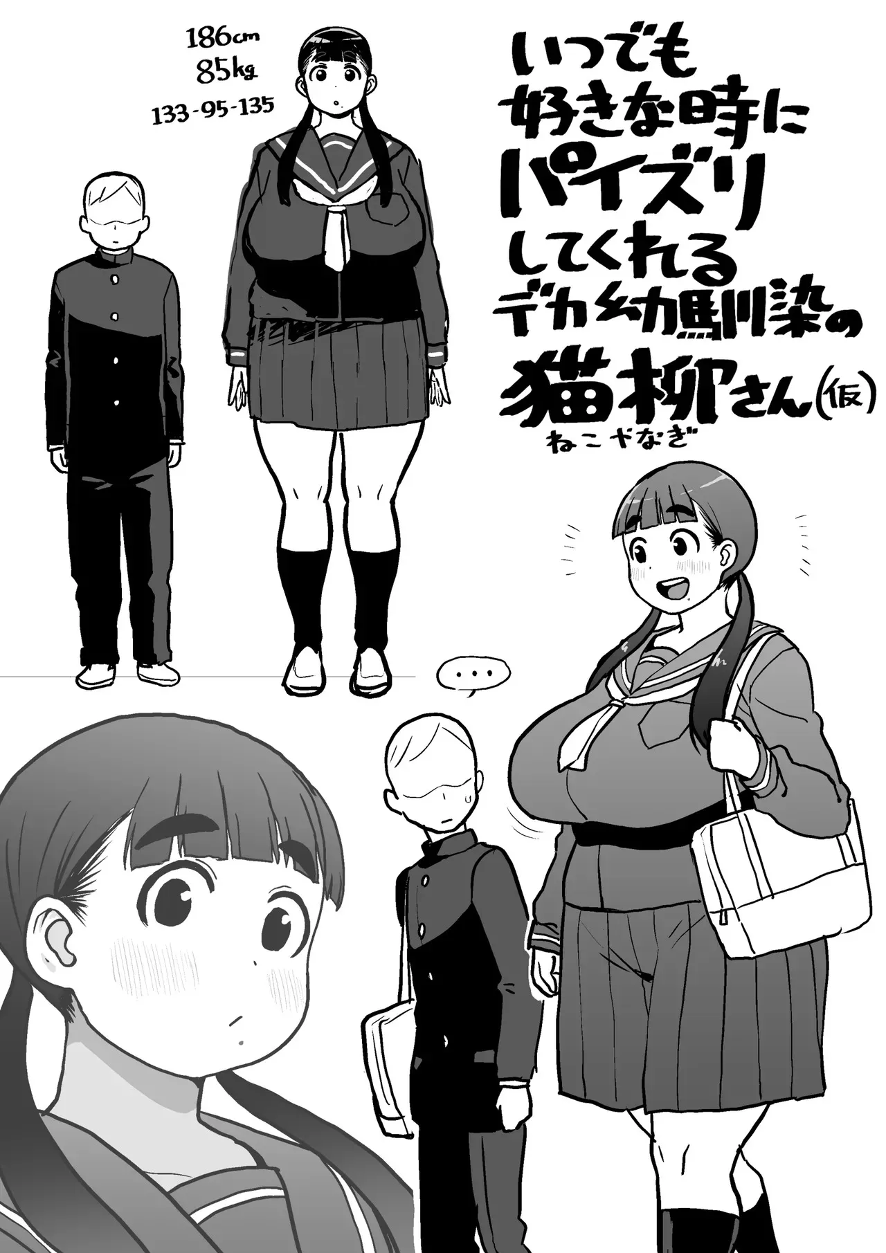 いつでも好きな時にパイズリしてくれるデカ幼馴染_2