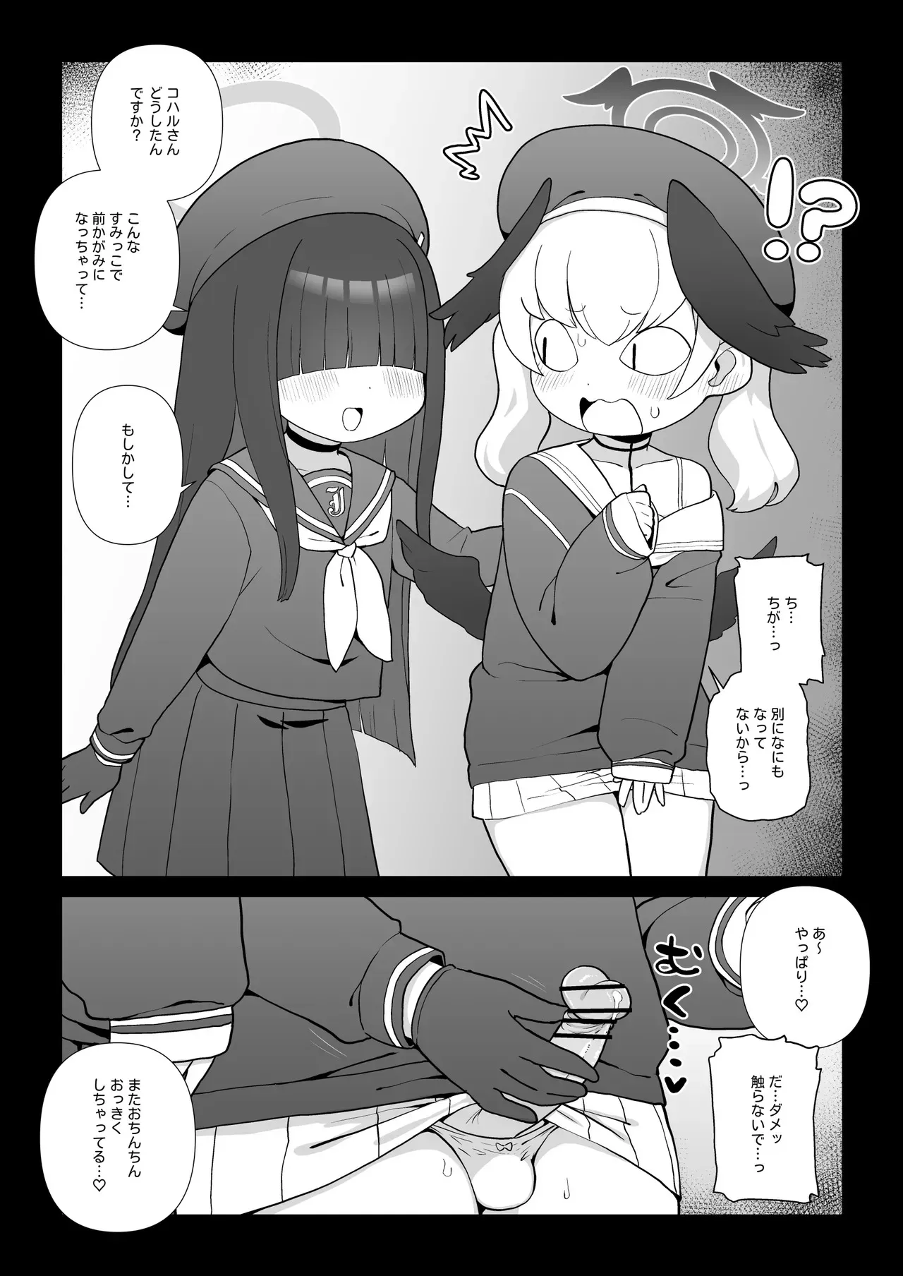 コハルの性処理係・おしりの穴でおちんちんシコシコ♡_2