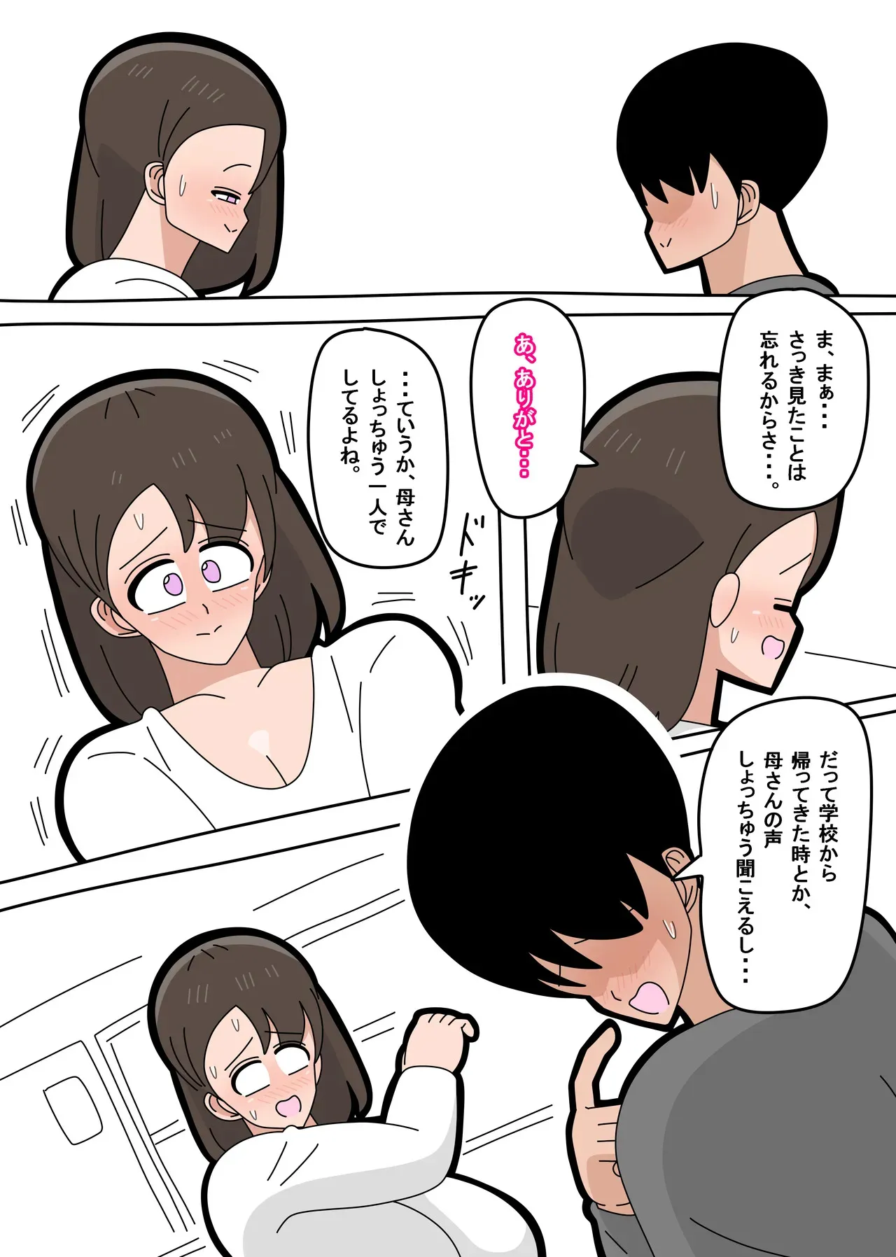 [18マスター] 息子とセフレになりました 1_5