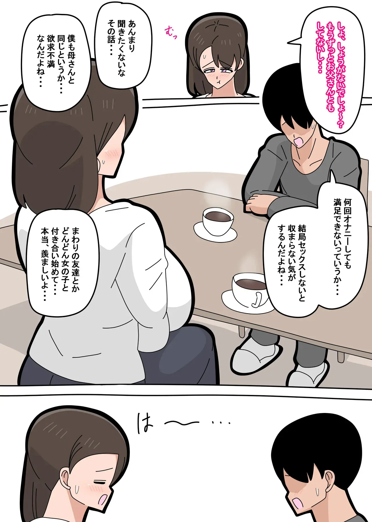 [18マスター] 息子とセフレになりました 1_6