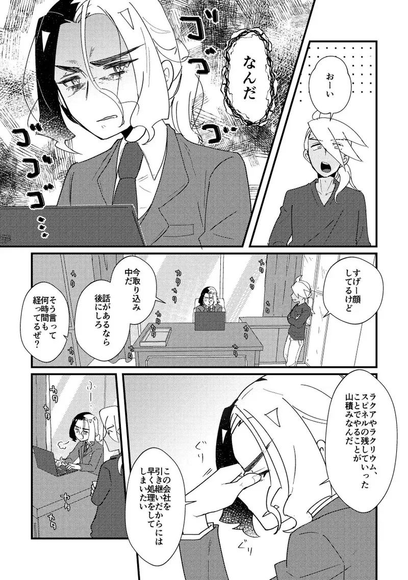 [にんにくハラミ (わたなべ)] 無理は厳禁 (ポケットモンスター リコとロイの旅立ち)_3