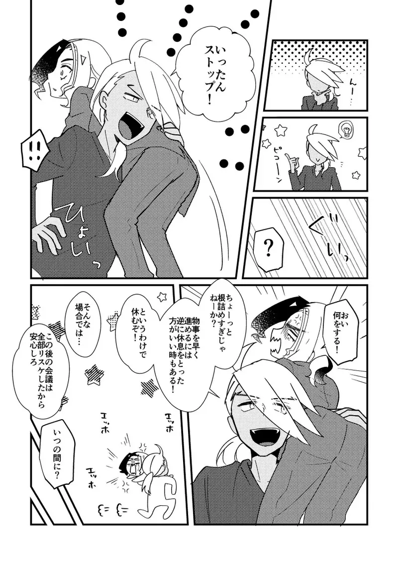 [にんにくハラミ (わたなべ)] 無理は厳禁 (ポケットモンスター リコとロイの旅立ち)_4