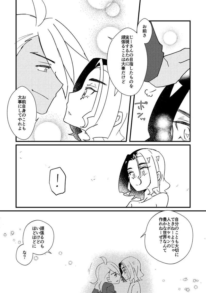 [にんにくハラミ (わたなべ)] 無理は厳禁 (ポケットモンスター リコとロイの旅立ち)_8