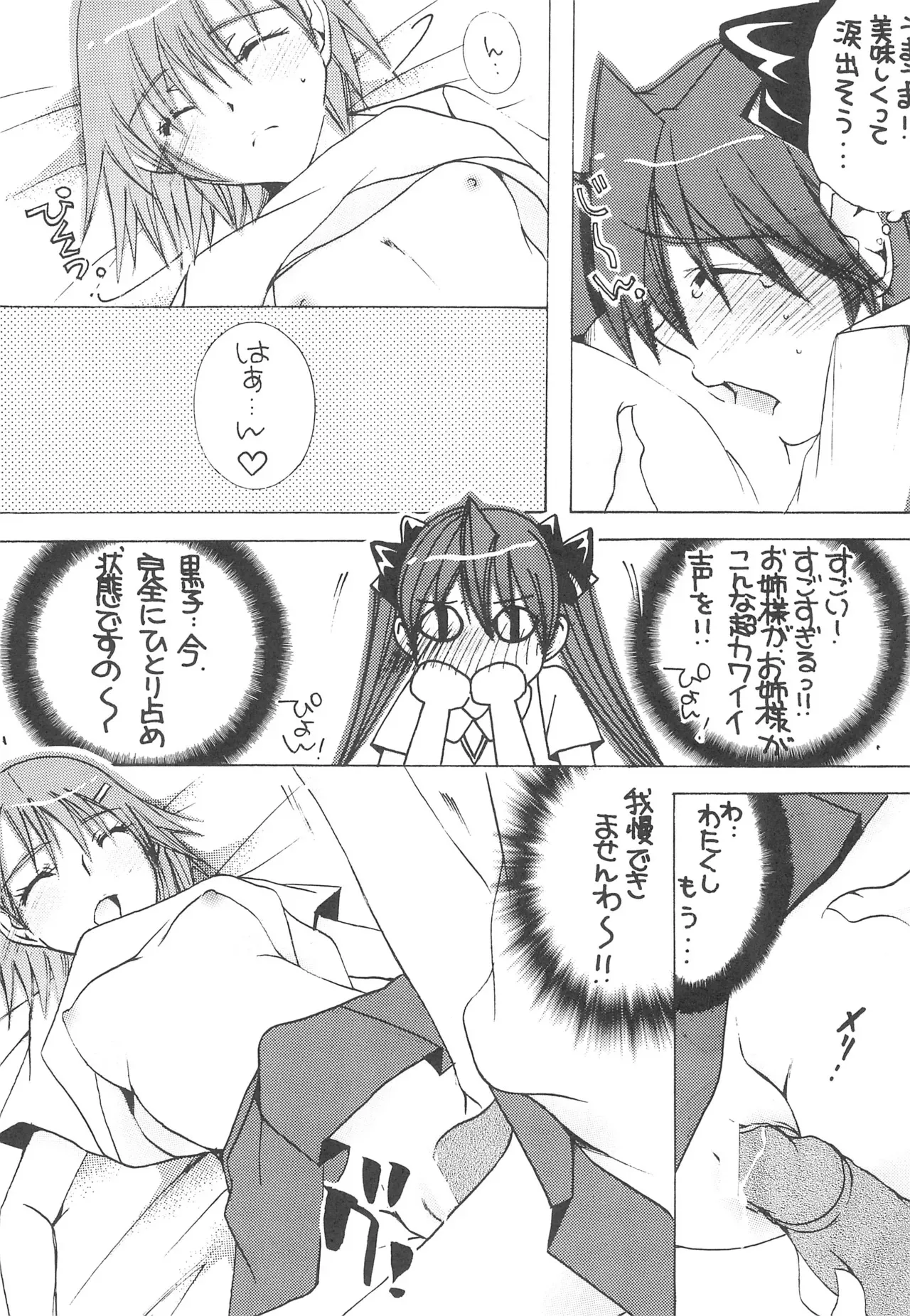 [M.MACABRE (にゃんこMIC)] 桃色レールガン (とある科学の超電磁砲) [DL版]_10