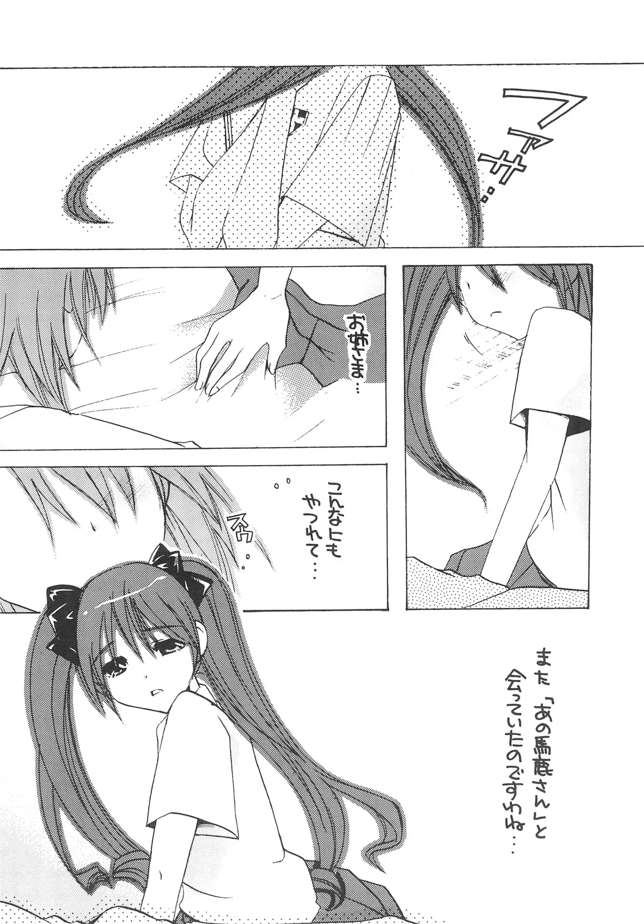 [M.MACABRE (にゃんこMIC)] 桃色レールガン (とある科学の超電磁砲) [DL版]_5