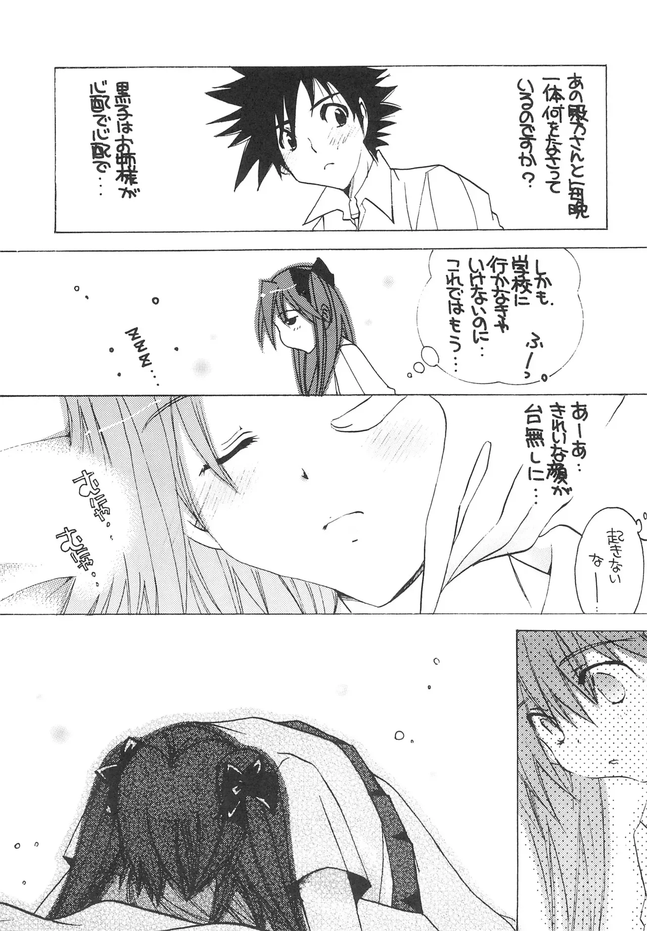[M.MACABRE (にゃんこMIC)] 桃色レールガン (とある科学の超電磁砲) [DL版]_6