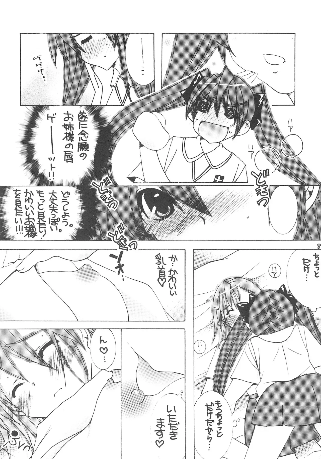 [M.MACABRE (にゃんこMIC)] 桃色レールガン (とある科学の超電磁砲) [DL版]_7