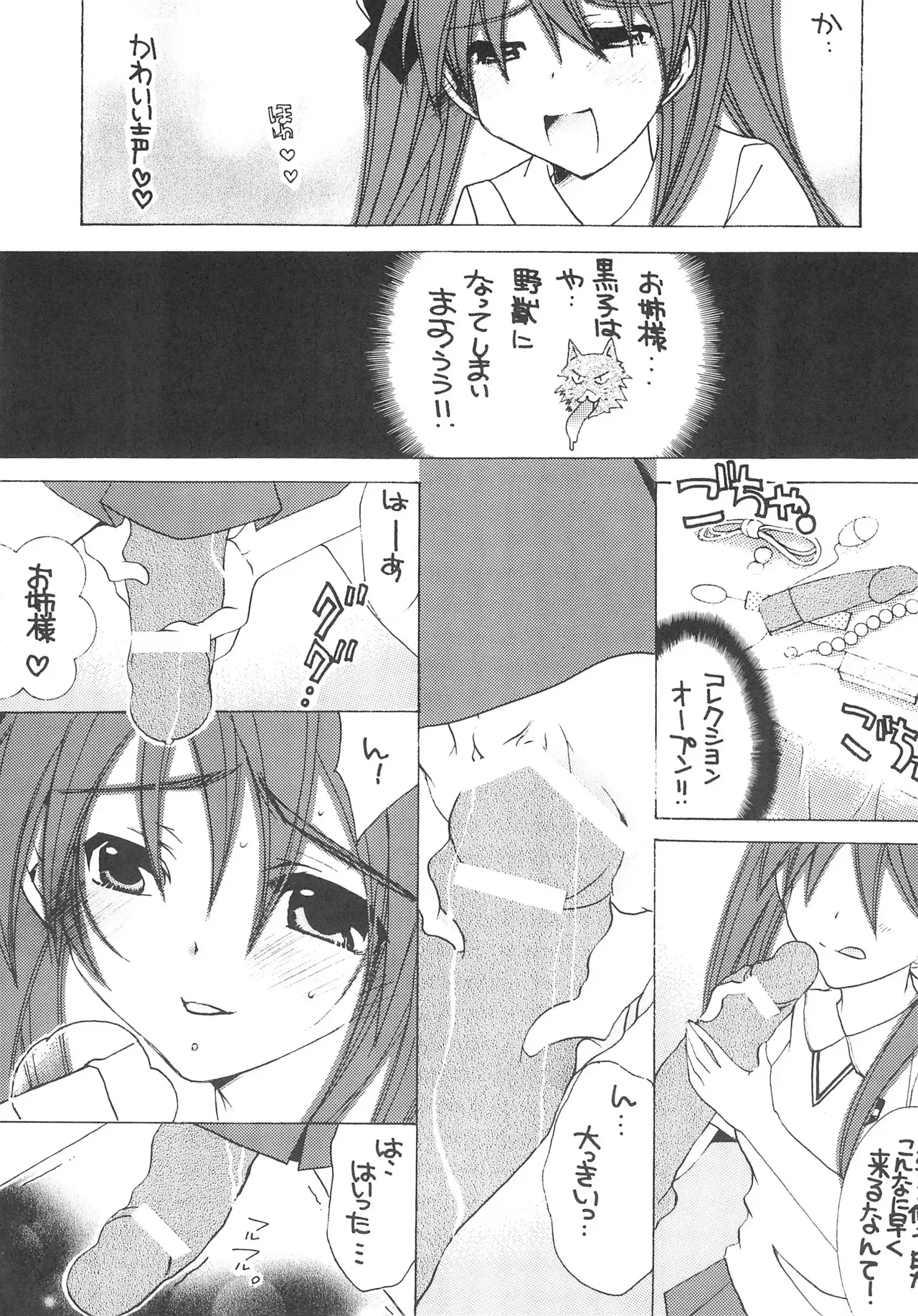 [M.MACABRE (にゃんこMIC)] 桃色レールガン (とある科学の超電磁砲) [DL版]_8