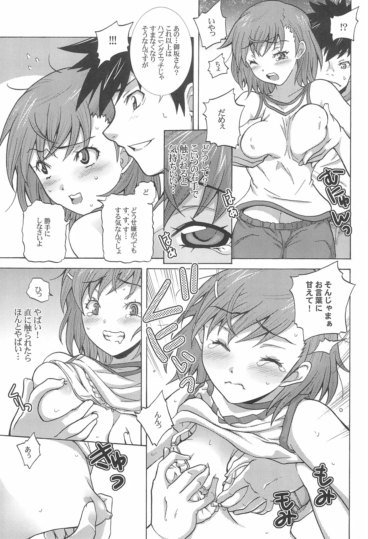 [ダブルエッヂ (白い黒猫)] ことペロペロ (とある科学の超電磁砲) [DL版]_5