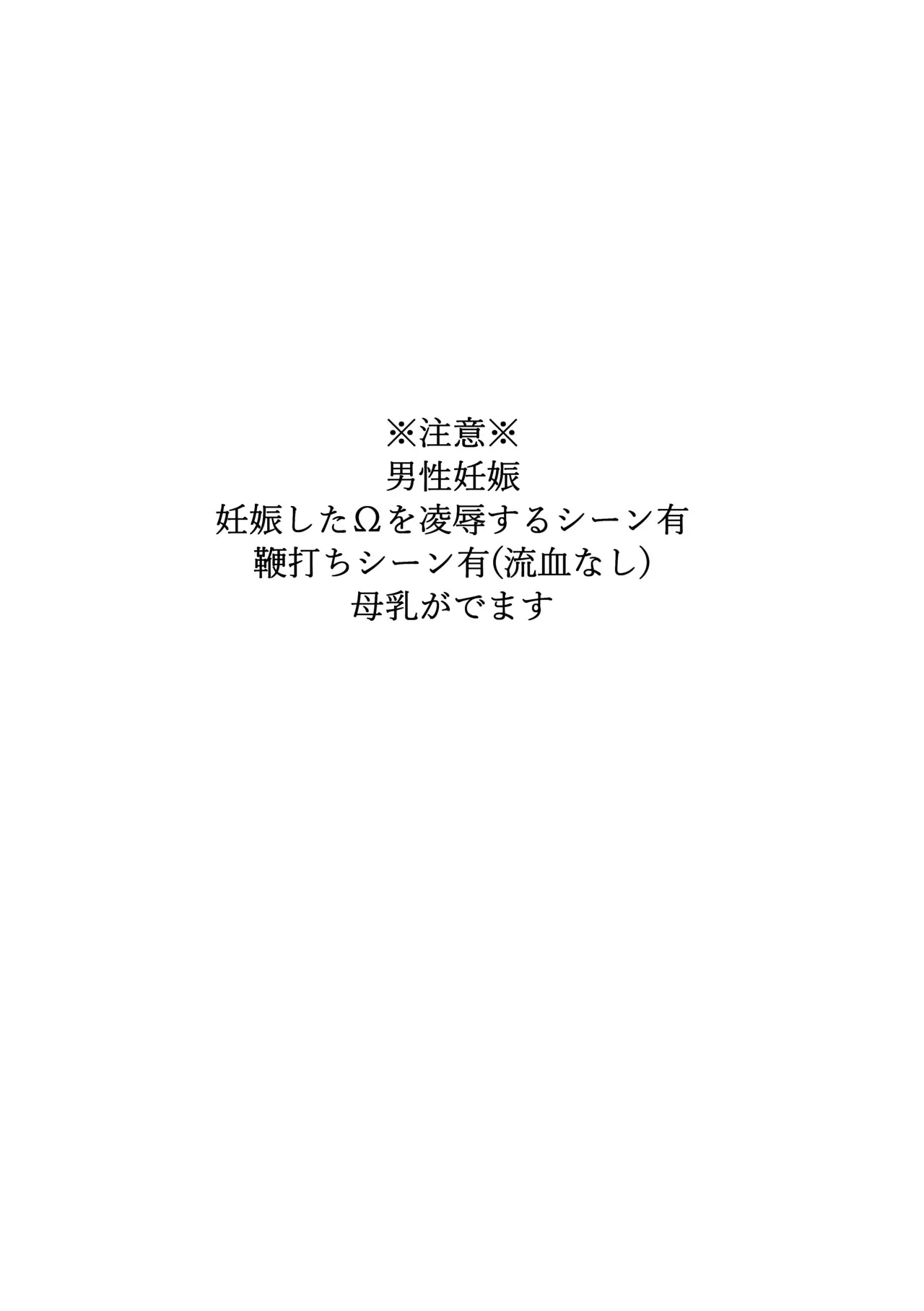 [無明庵] オメガ奴○～売られた場所はオメガ専門の風俗店_2