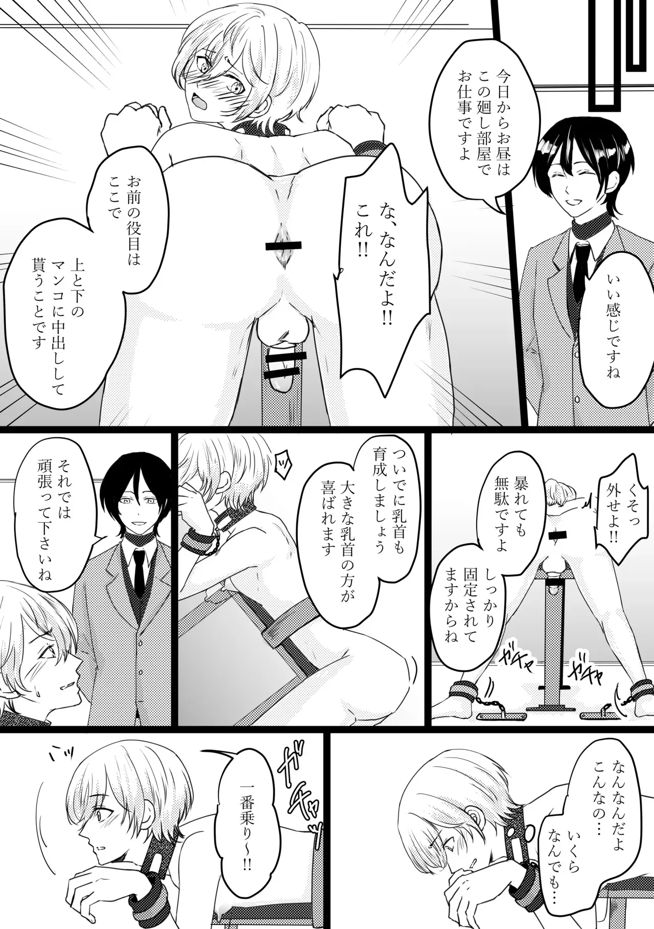[無明庵] オメガ奴○～売られた場所はオメガ専門の風俗店_6