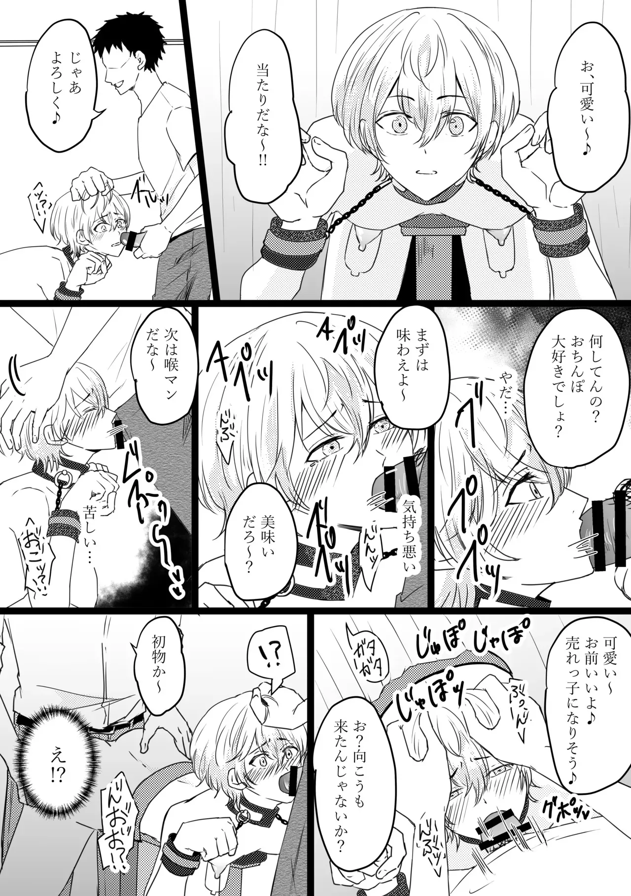 [無明庵] オメガ奴○～売られた場所はオメガ専門の風俗店_7
