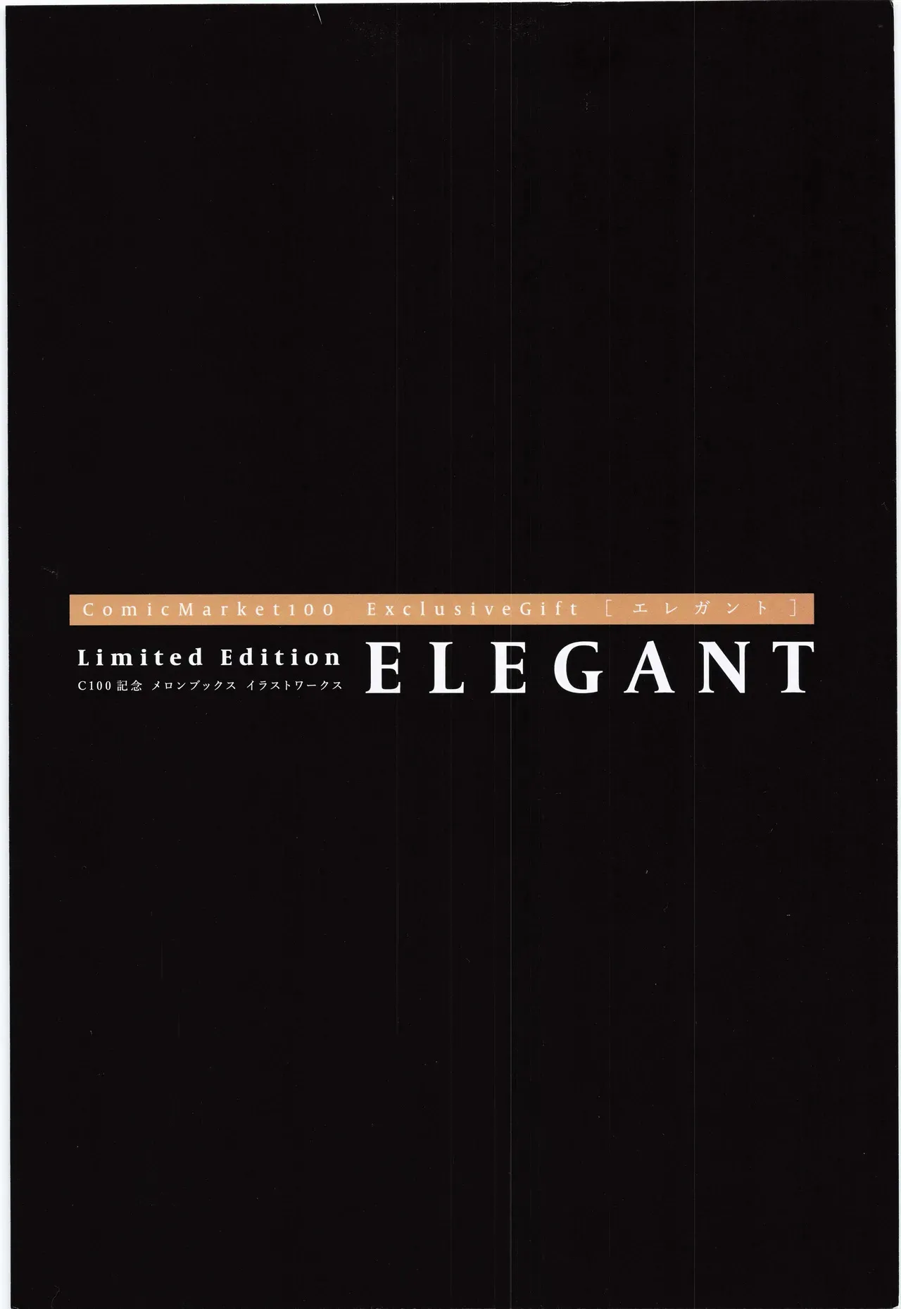 (C100) [メロンブックス (よろず)] ComicMarket100 ExclusiveGift Limited Edition ～ELEGANT～_2