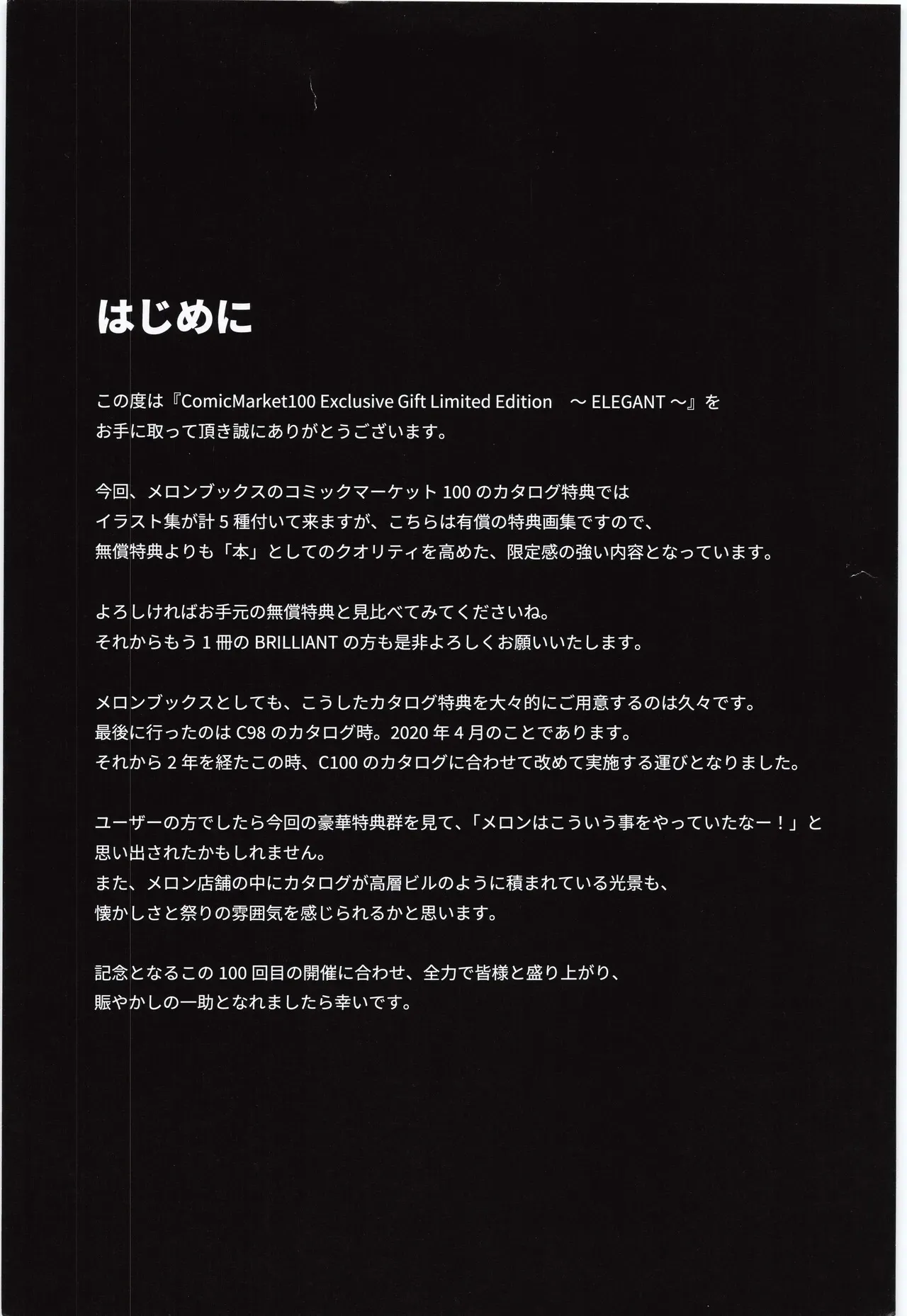 (C100) [メロンブックス (よろず)] ComicMarket100 ExclusiveGift Limited Edition ～ELEGANT～_3