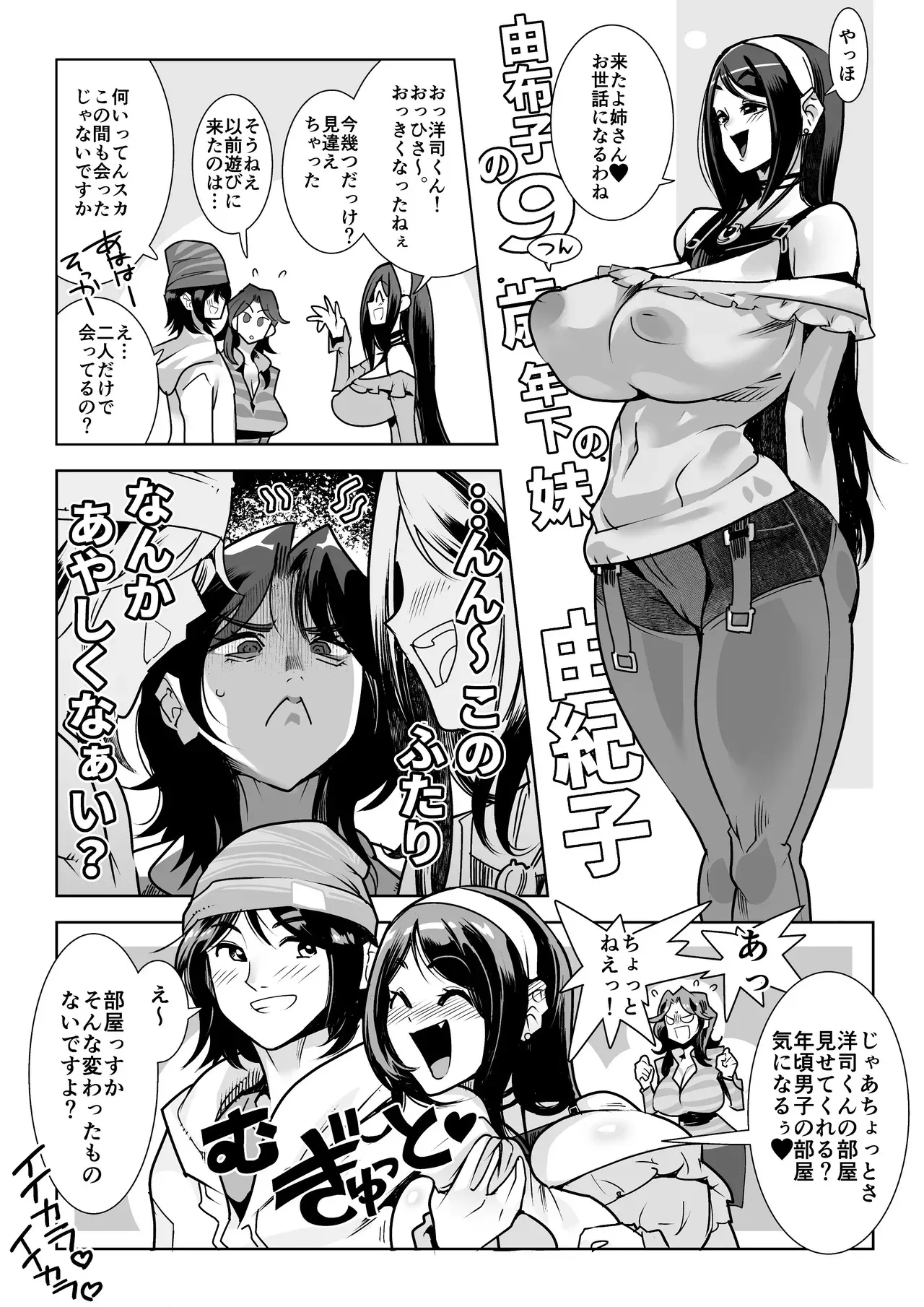 [けものの★] ムチムチなムチとは罪 (SKEB) [DL版]