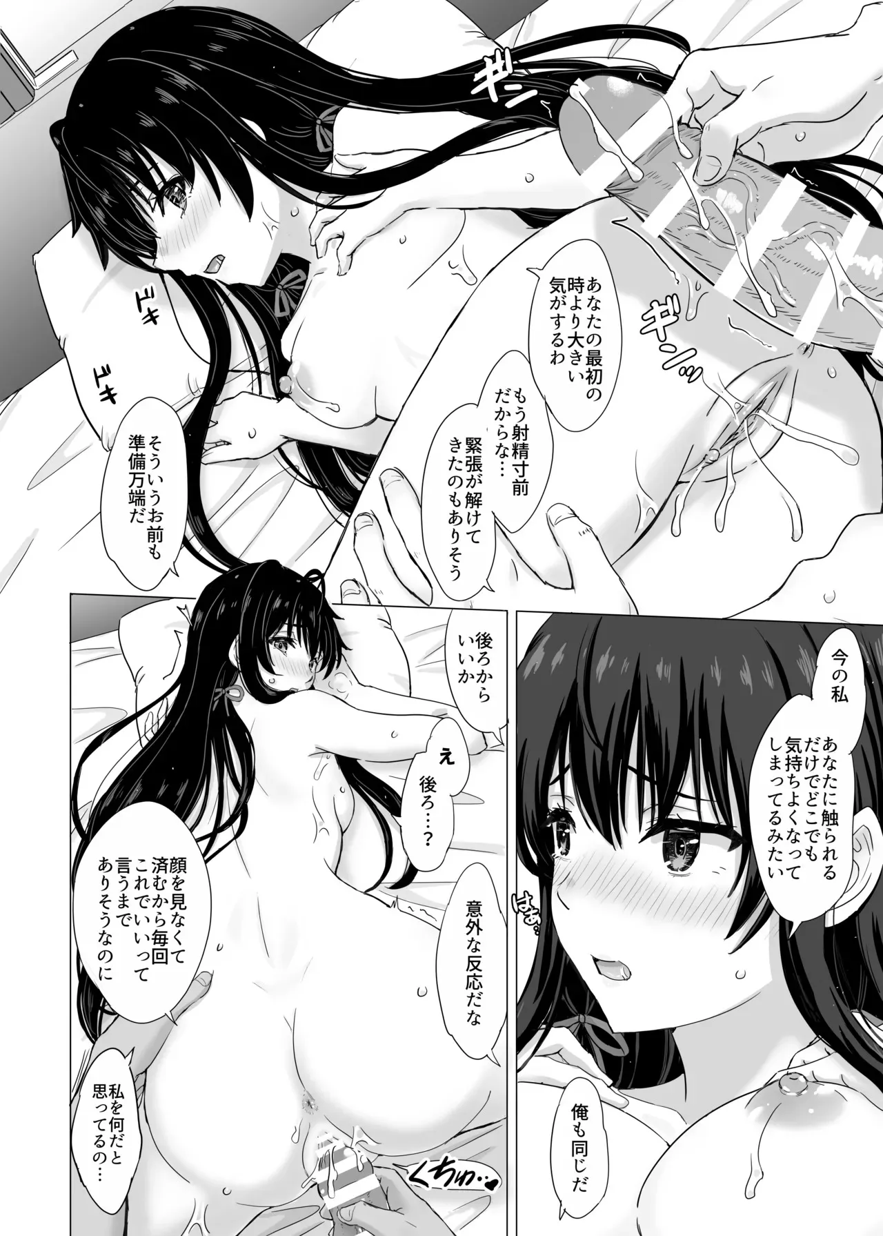 [稲鳴四季] ゆきのん漫画⑯ (やはり俺の青春ラブコメはまちがっている。)_2