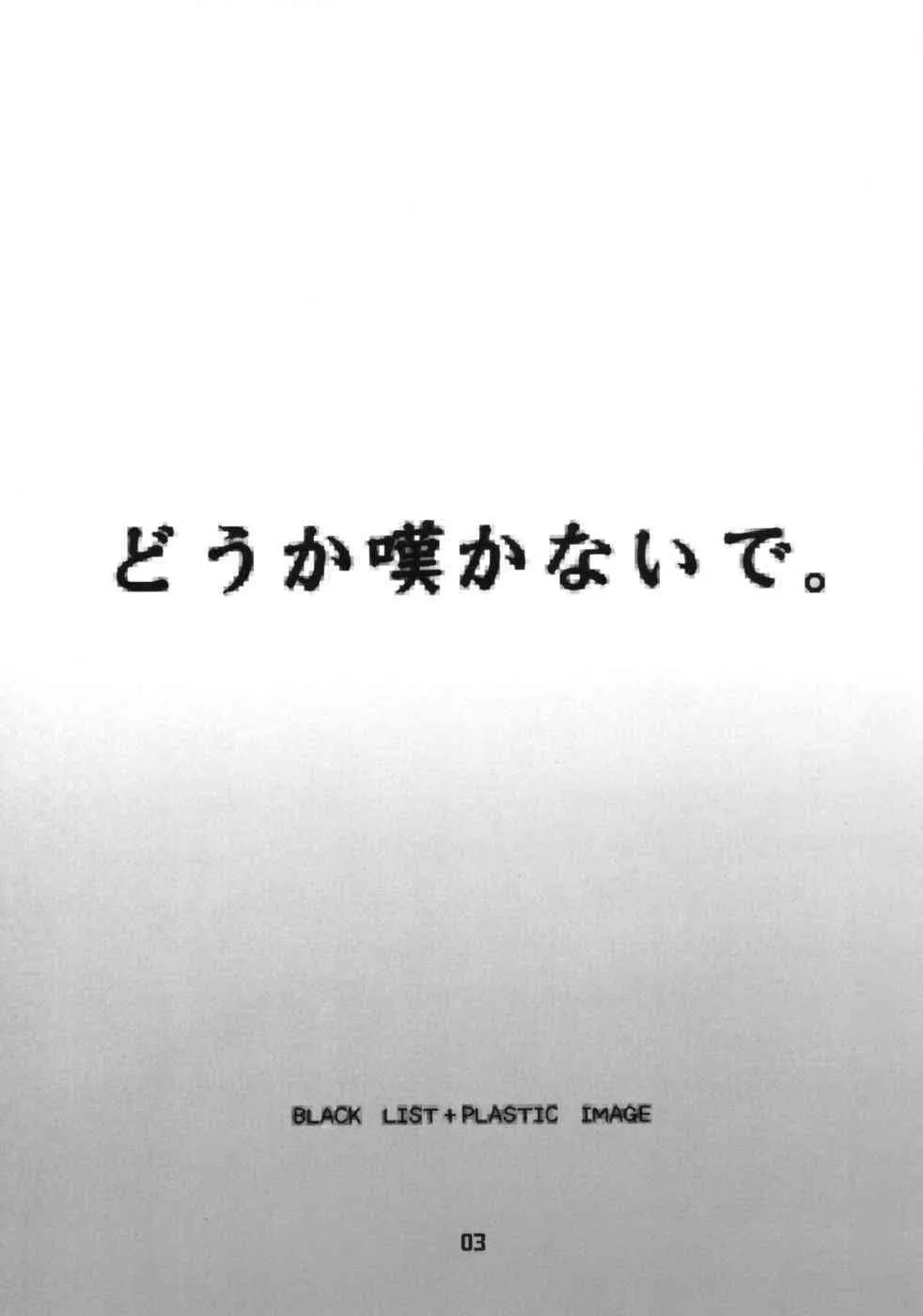 [BLACK LIST & PLASTIC IMAGE (火浦R, 嶋村美和)] どうか嘆かないで (ひぐらしのなく頃に)_2