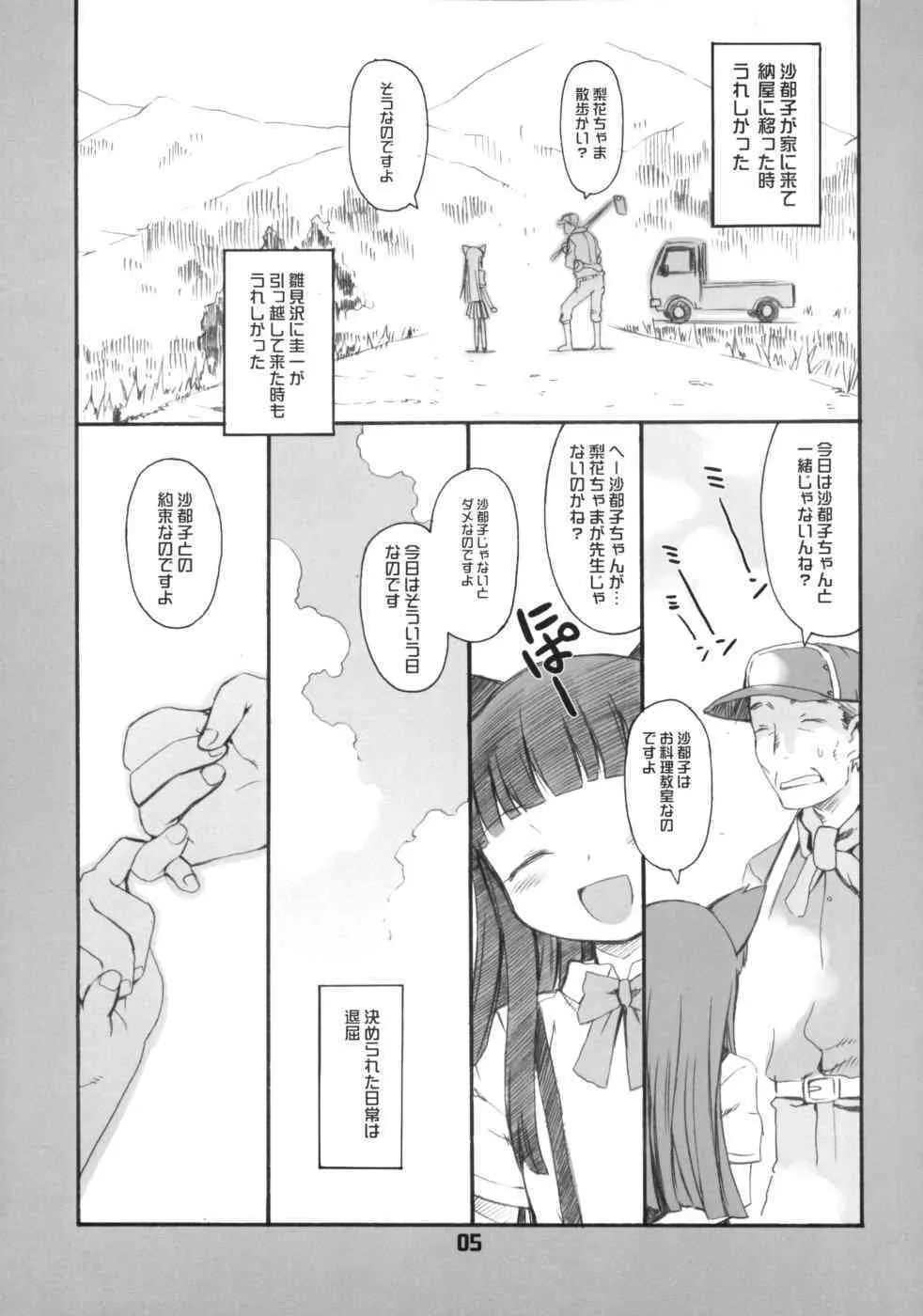 [BLACK LIST & PLASTIC IMAGE (火浦R, 嶋村美和)] どうか嘆かないで (ひぐらしのなく頃に)_4