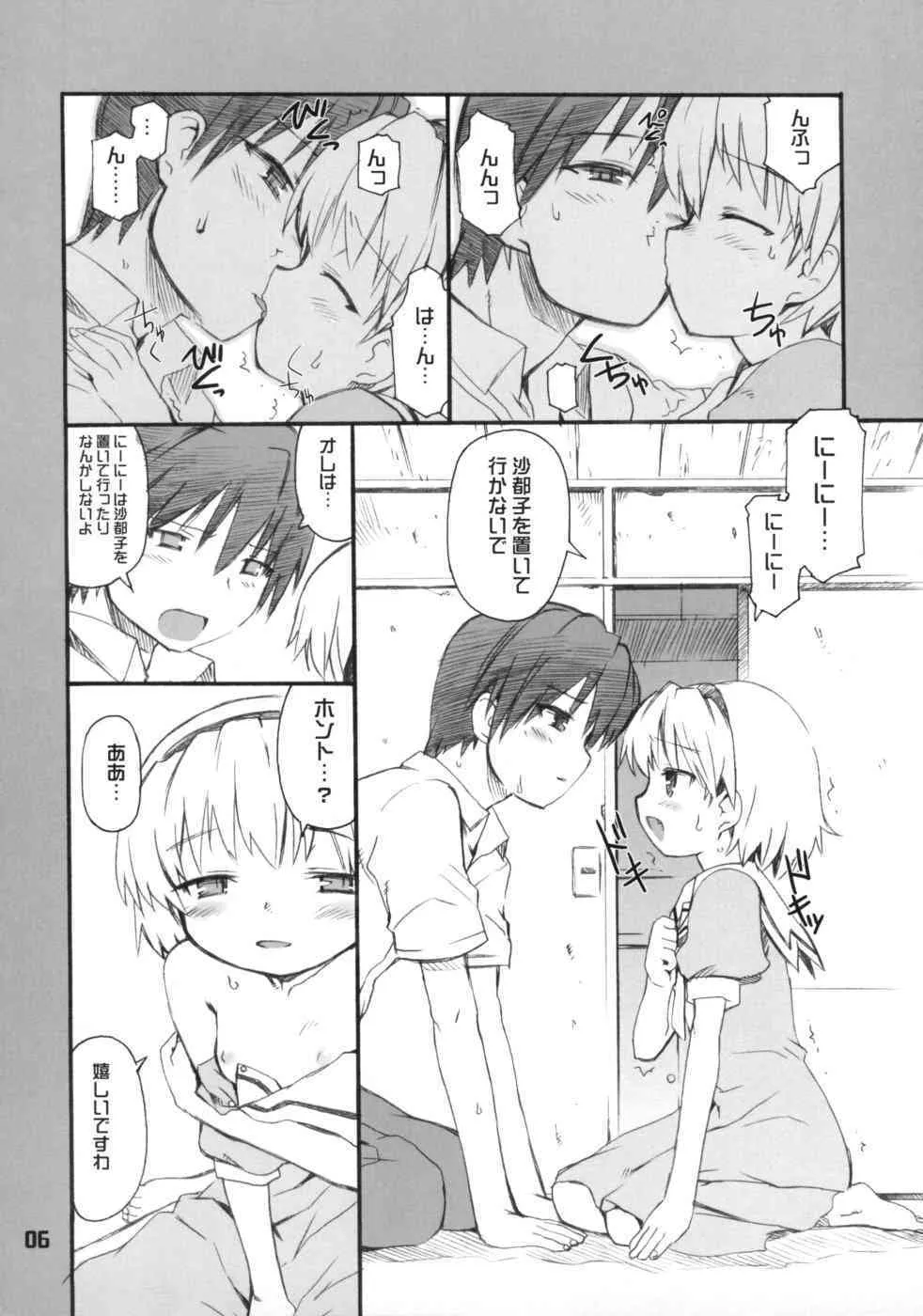 [BLACK LIST & PLASTIC IMAGE (火浦R, 嶋村美和)] どうか嘆かないで (ひぐらしのなく頃に)_5