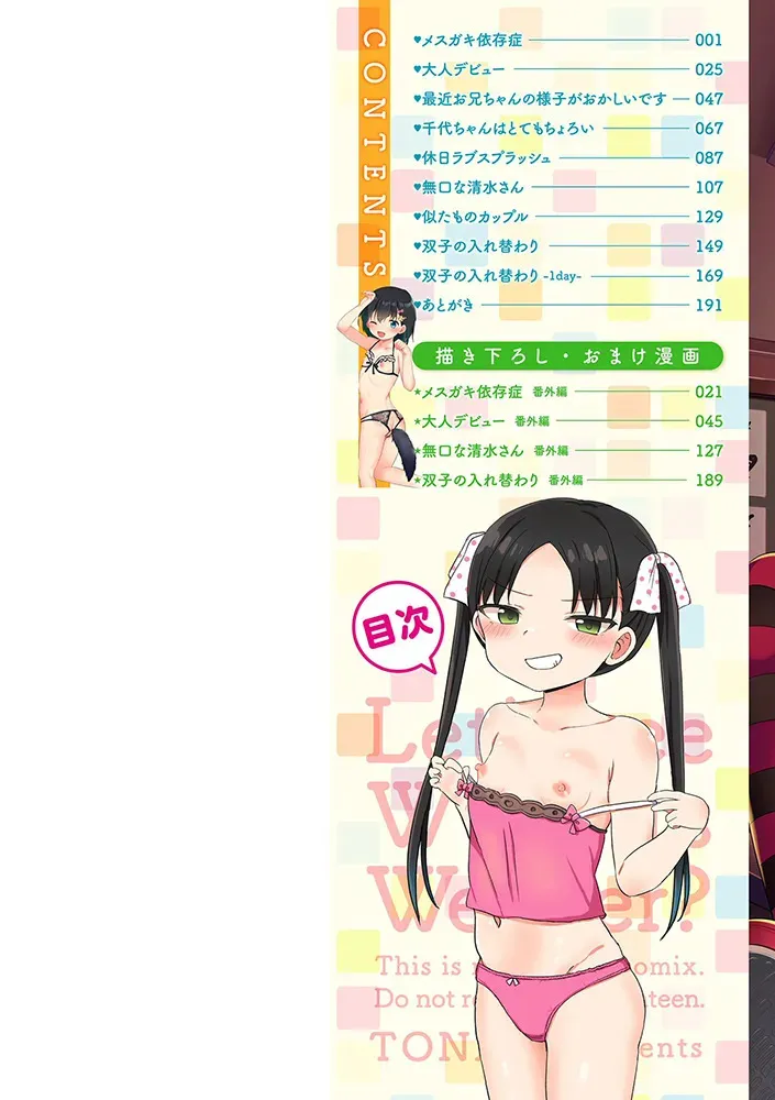 [隣] どっちが弱いか確かめてみる？ デジタル版_2