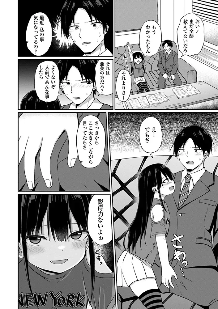 [隣] どっちが弱いか確かめてみる？ デジタル版_6