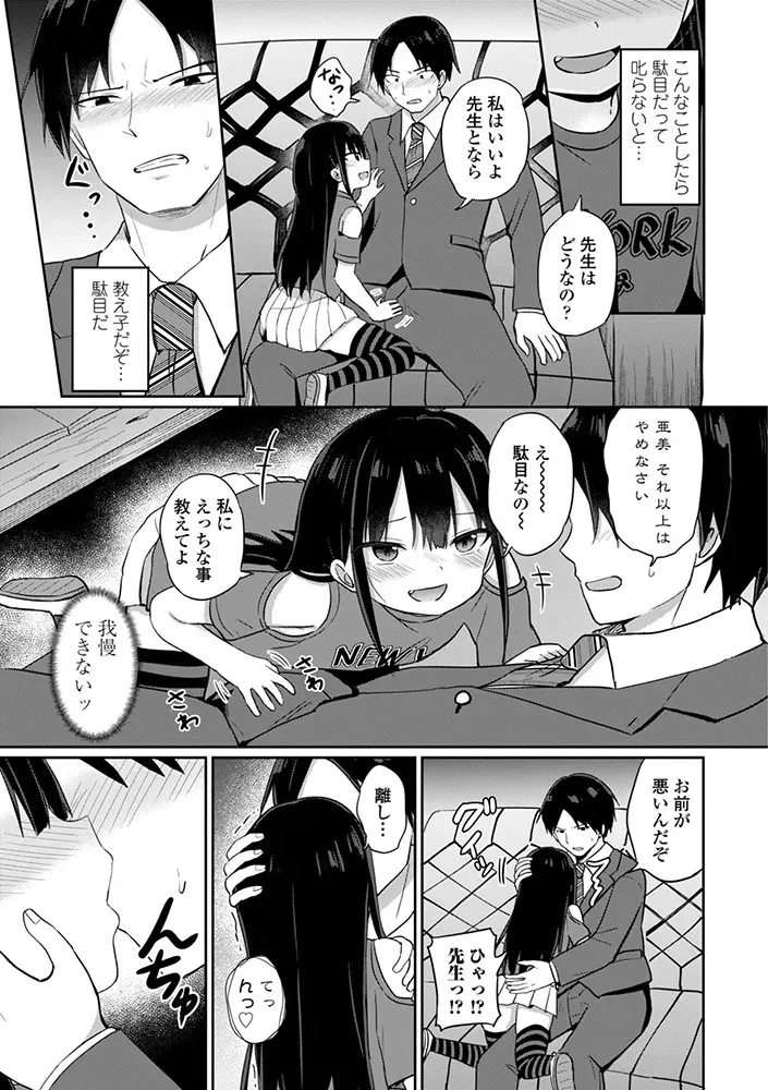 [隣] どっちが弱いか確かめてみる？ デジタル版_7