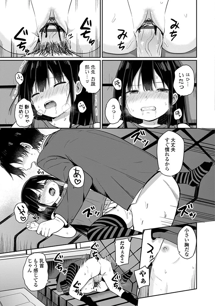 [隣] どっちが弱いか確かめてみる？ デジタル版_9