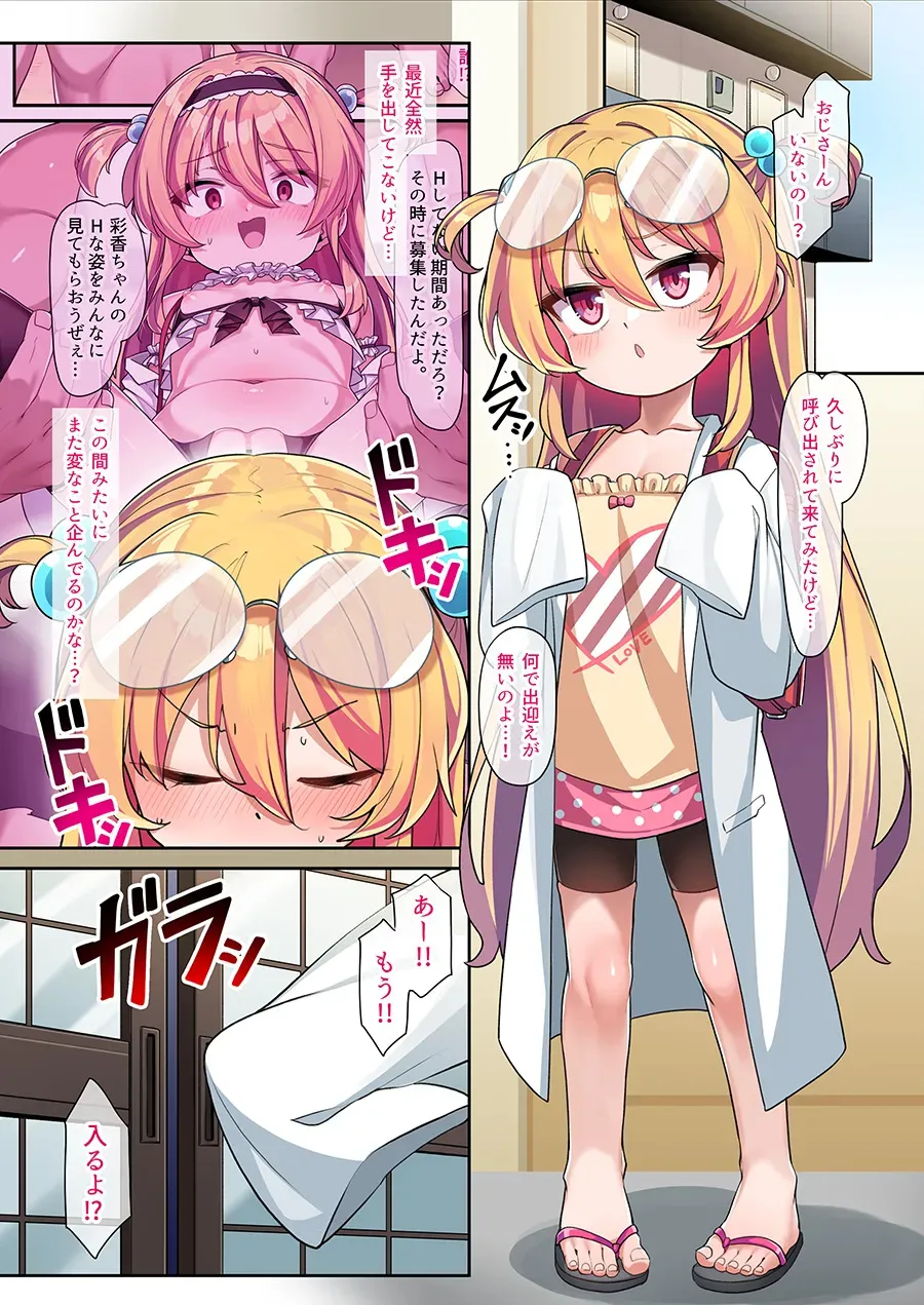 [こんにゃく] 仲良しオナホ彩香ちゃん亜希ちゃん [進行中]_6
