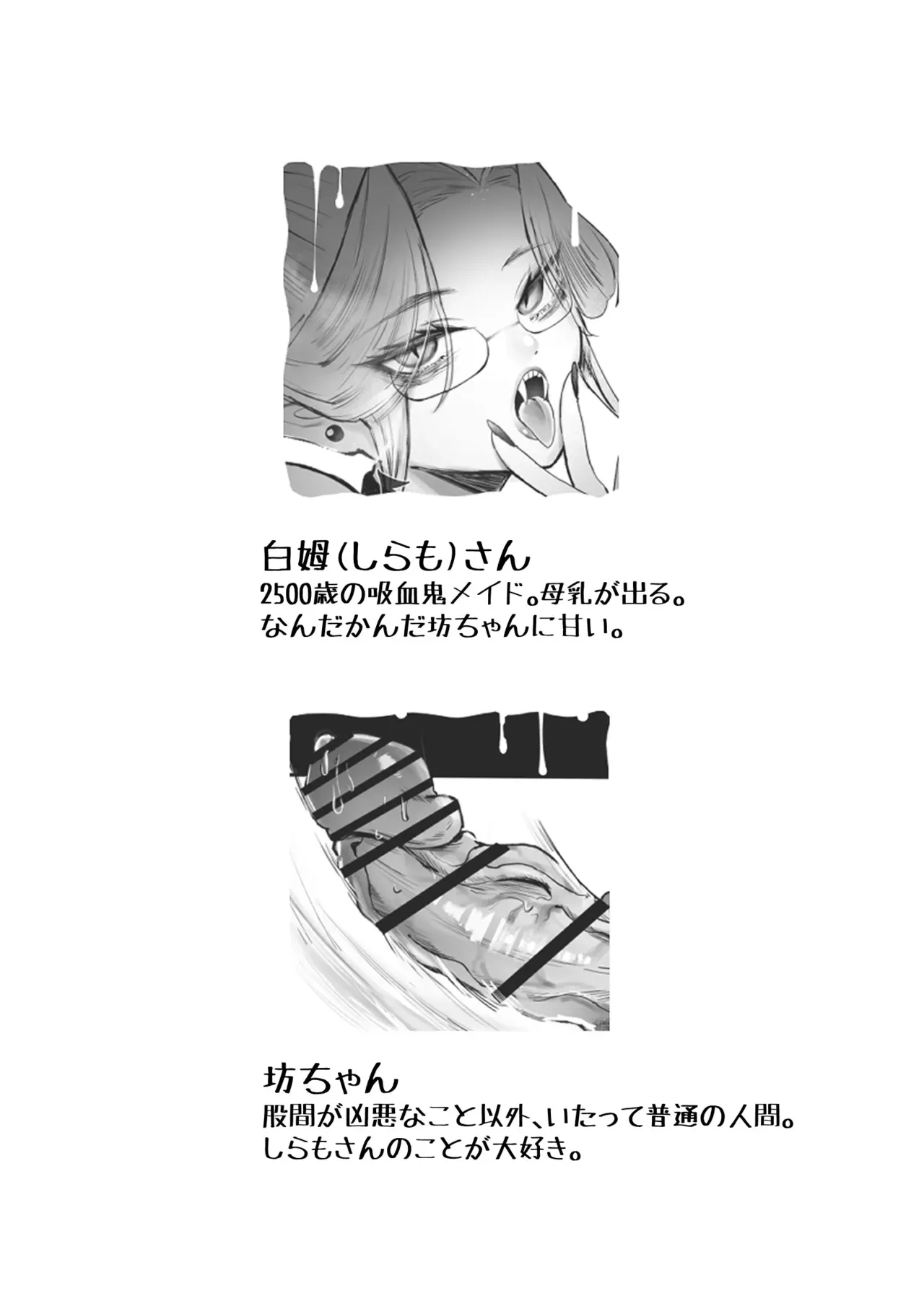 [むちむちおうめ (むちおう)] 坊ちゃん、お乳の時間です。～クールな吸血鬼メイドを孕ませた夜～_2