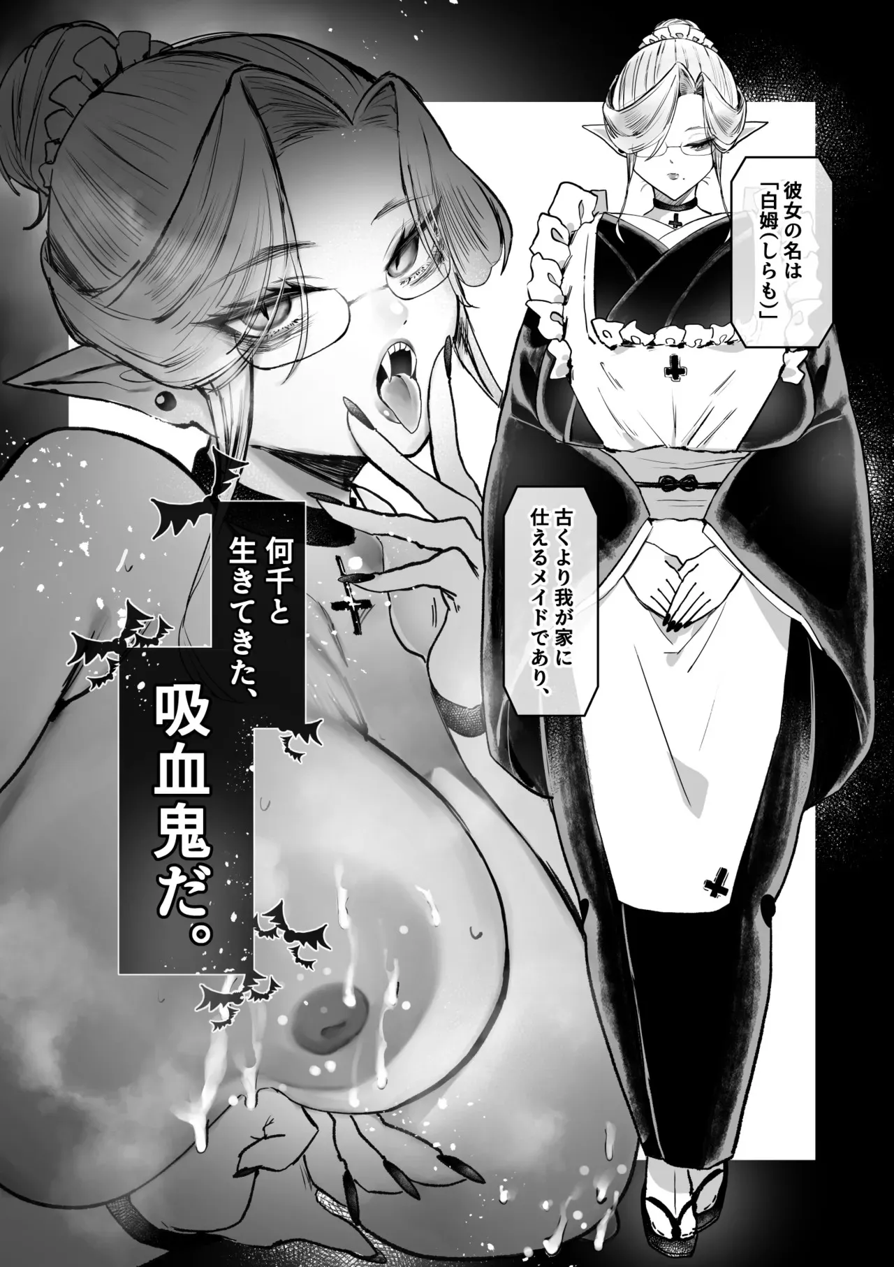 [むちむちおうめ (むちおう)] 坊ちゃん、お乳の時間です。～クールな吸血鬼メイドを孕ませた夜～_3