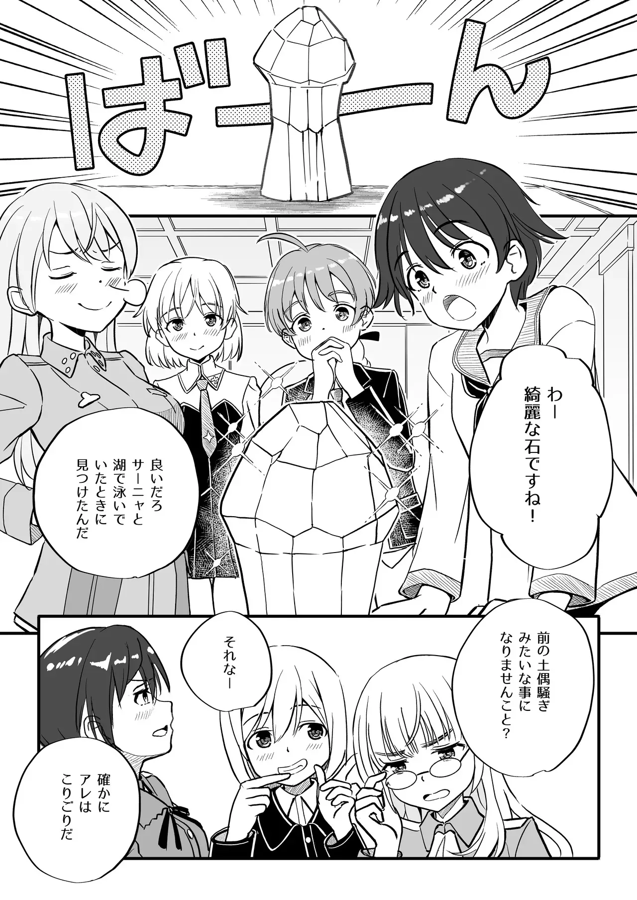 [なるちく会 (なるちく)] TSしたエイラをサーニャが治す本 (ストライクウィッチーズ) [DL版]_2