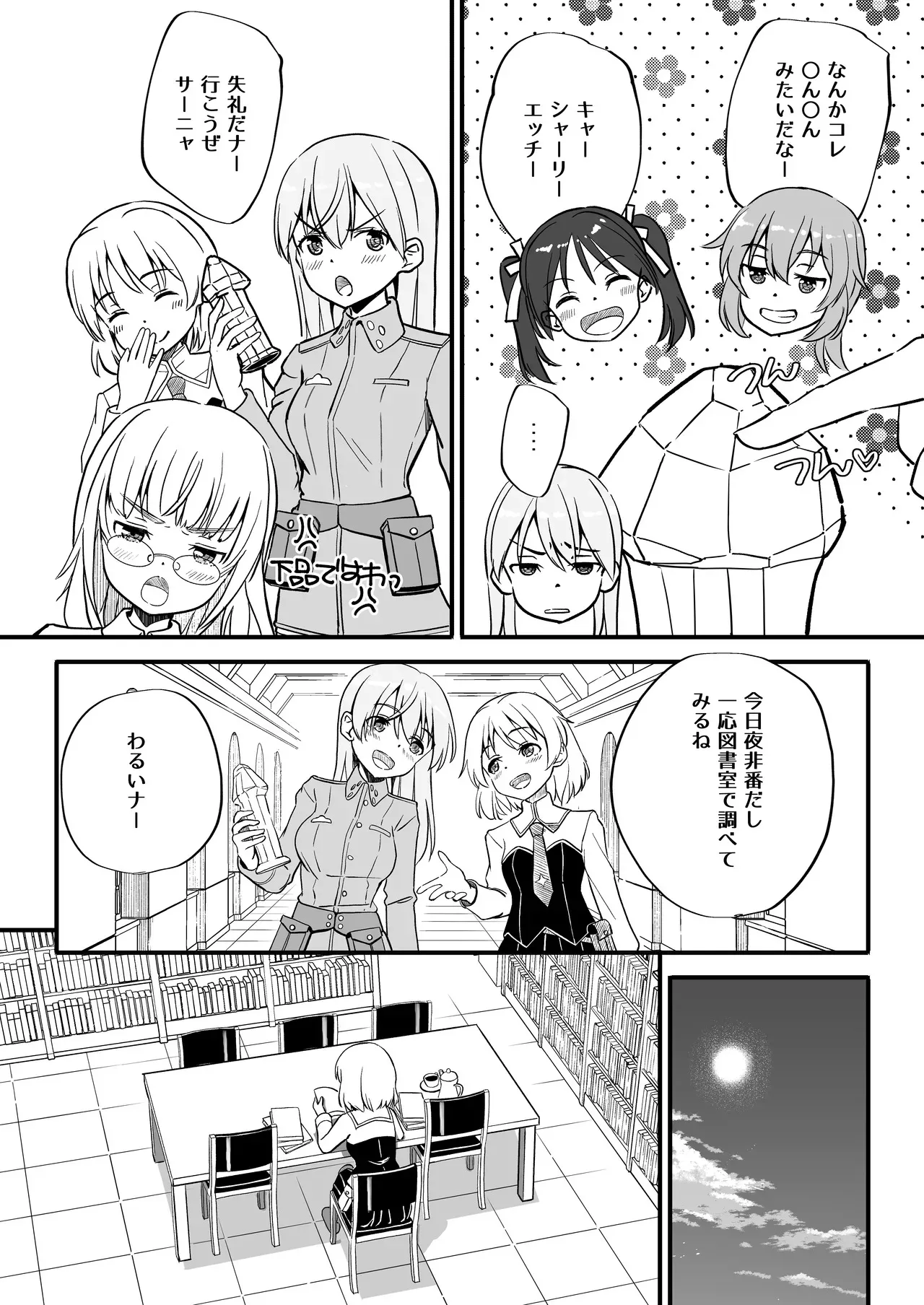 [なるちく会 (なるちく)] TSしたエイラをサーニャが治す本 (ストライクウィッチーズ) [DL版]_3