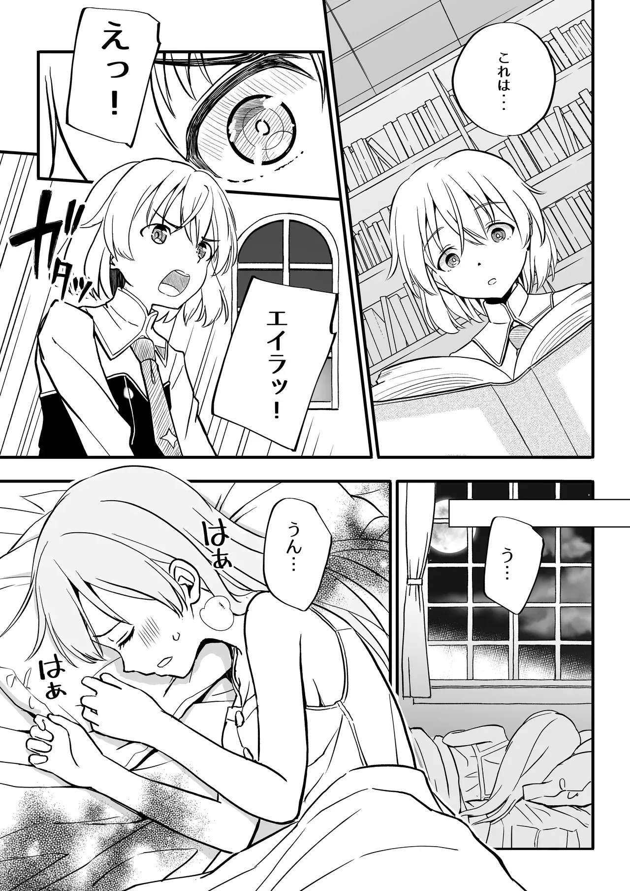 [なるちく会 (なるちく)] TSしたエイラをサーニャが治す本 (ストライクウィッチーズ) [DL版]_4