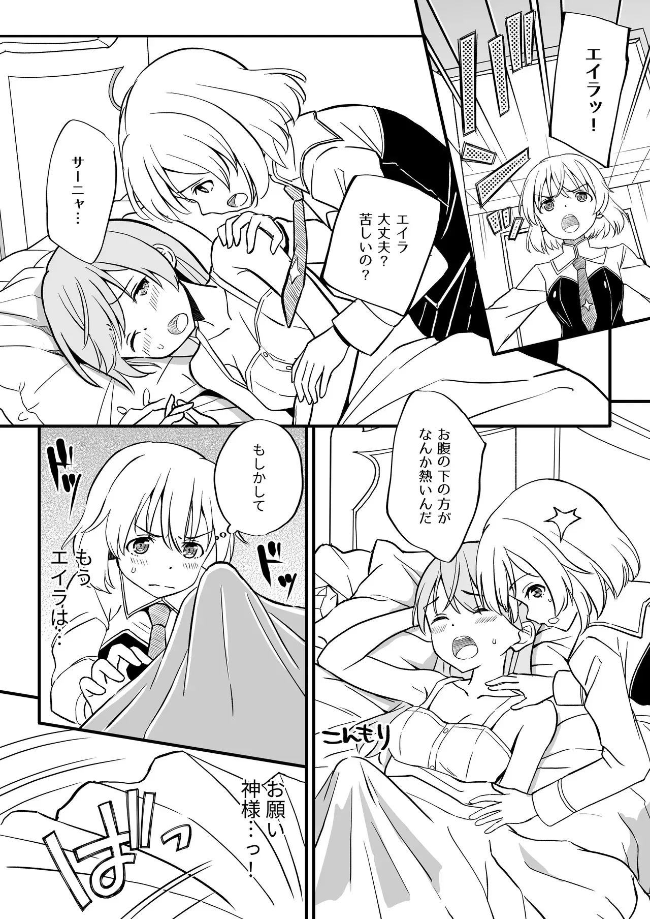 [なるちく会 (なるちく)] TSしたエイラをサーニャが治す本 (ストライクウィッチーズ) [DL版]_5