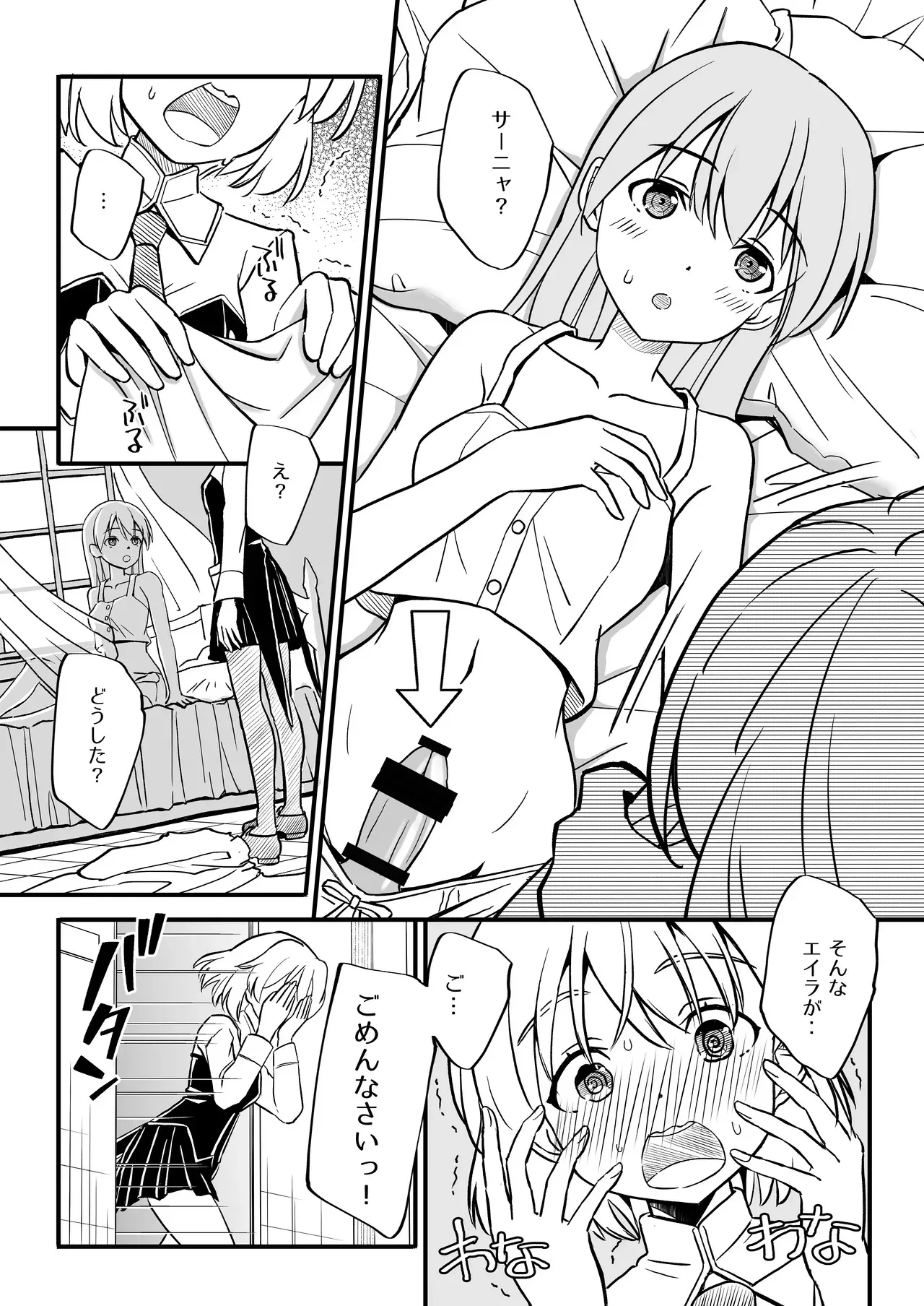 [なるちく会 (なるちく)] TSしたエイラをサーニャが治す本 (ストライクウィッチーズ) [DL版]_6
