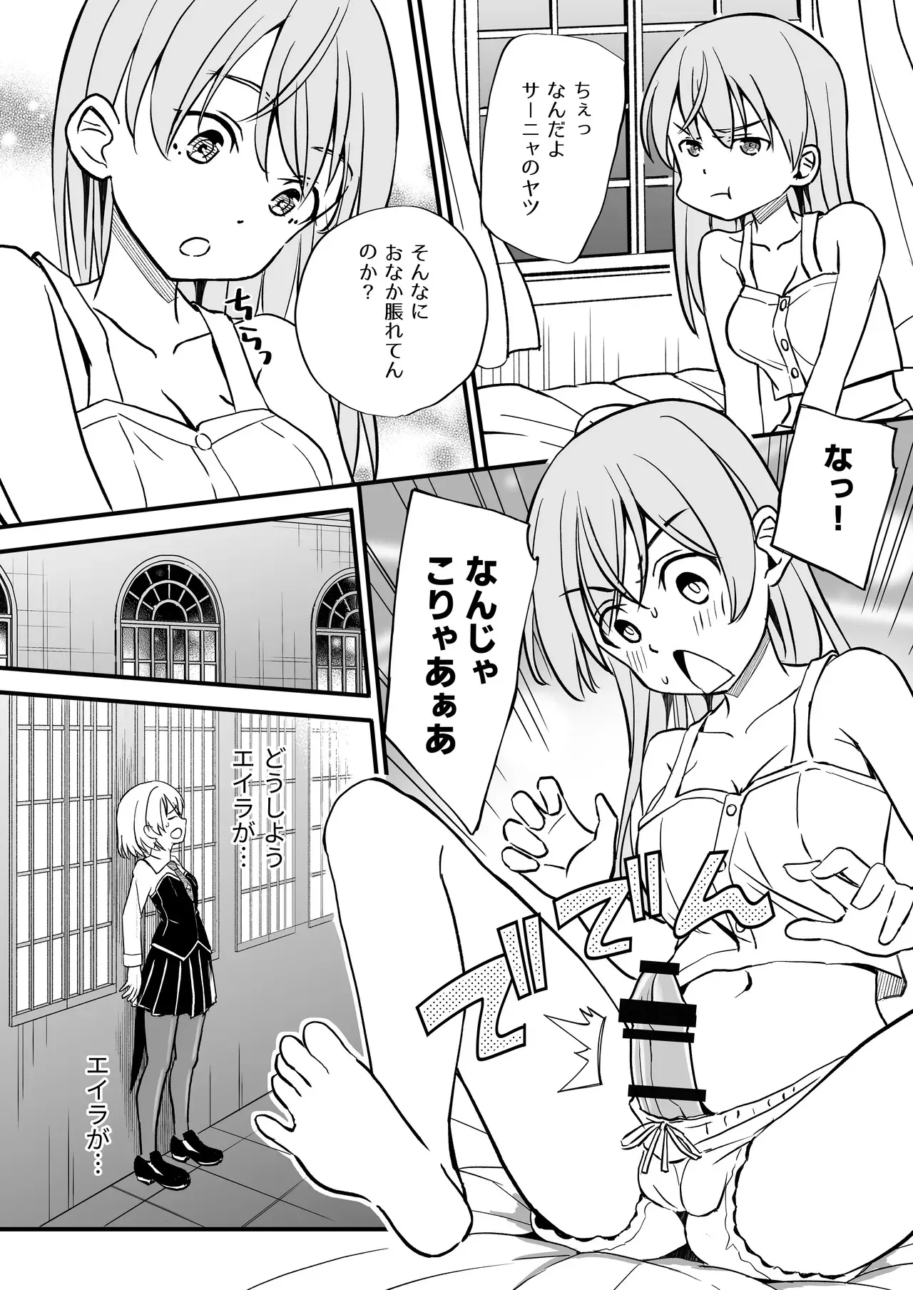 [なるちく会 (なるちく)] TSしたエイラをサーニャが治す本 (ストライクウィッチーズ) [DL版]_7