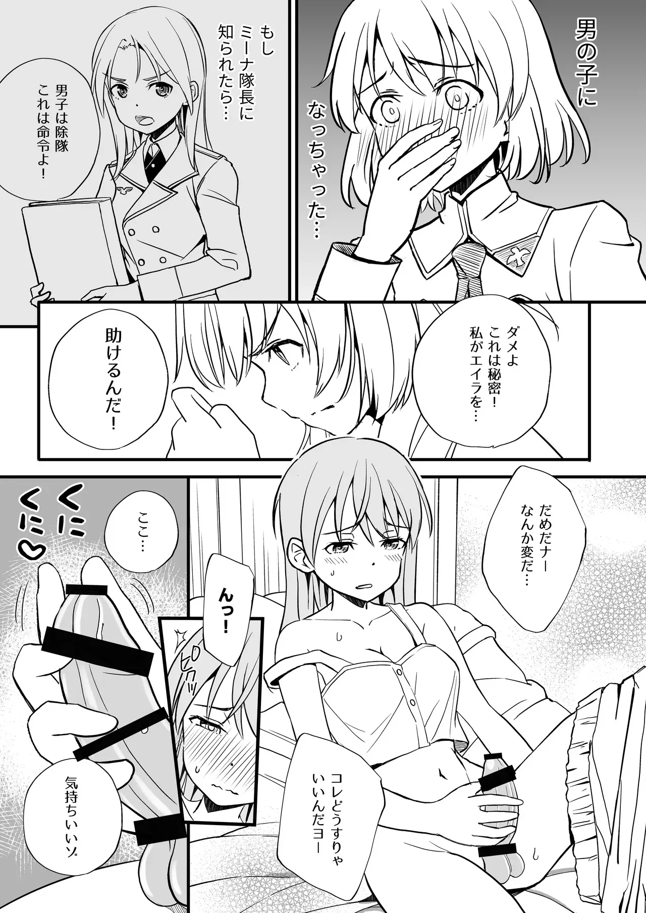 [なるちく会 (なるちく)] TSしたエイラをサーニャが治す本 (ストライクウィッチーズ) [DL版]_8