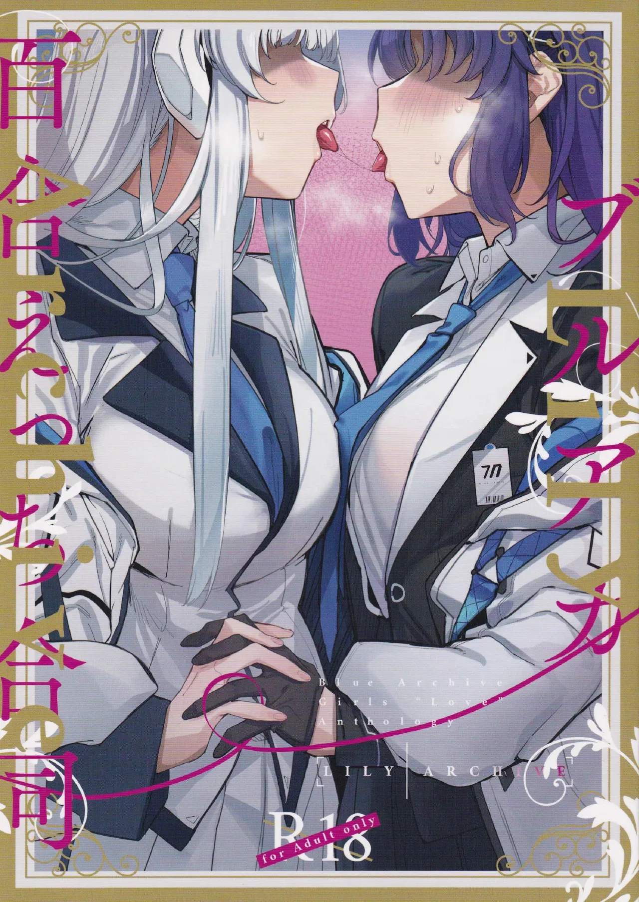 (C104)[Tempest ] ブルアカ百合えっち合同 -Lily Archive-(ブルーアーカイブ)